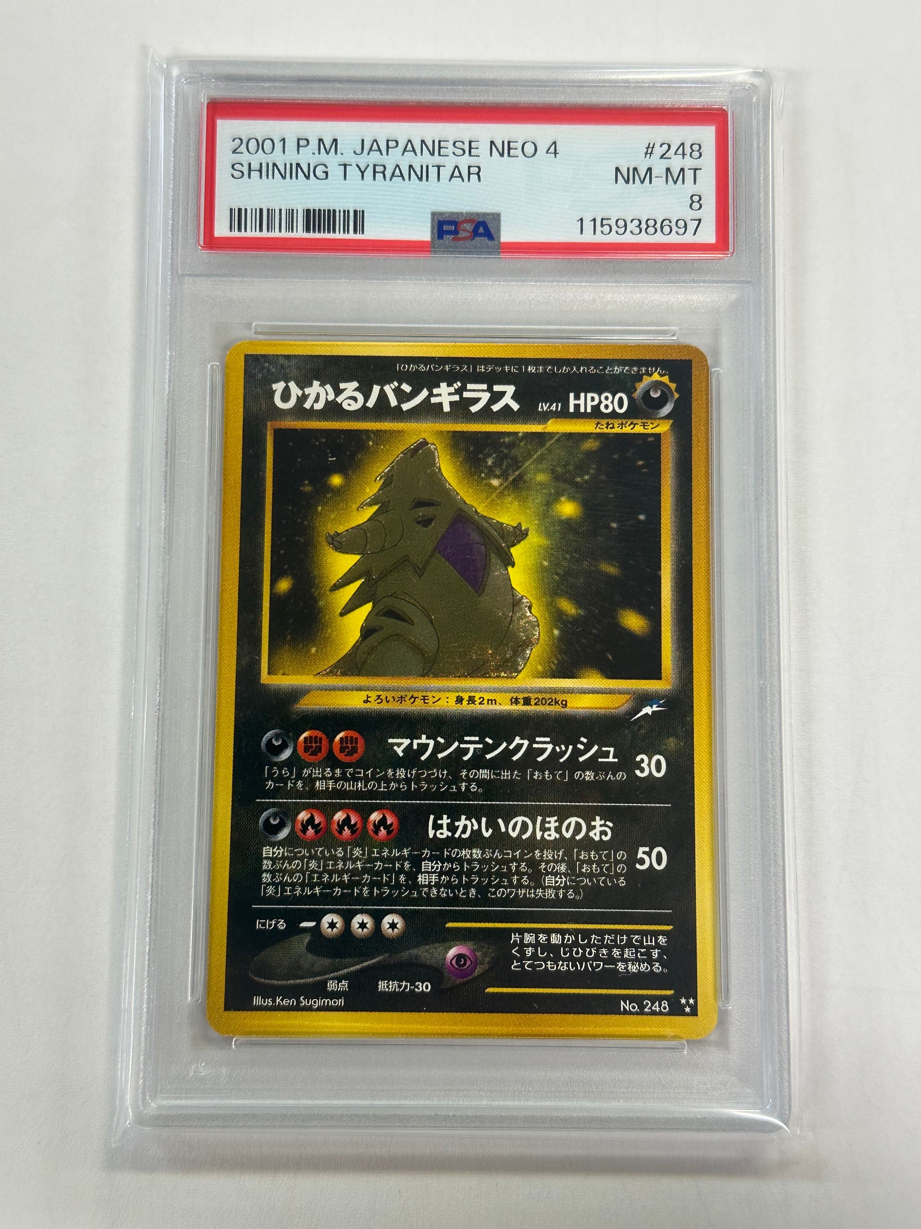 ひかるバンギラス : 旧裏 [neo4 No.248](ポケモンカード☆neo 拡張