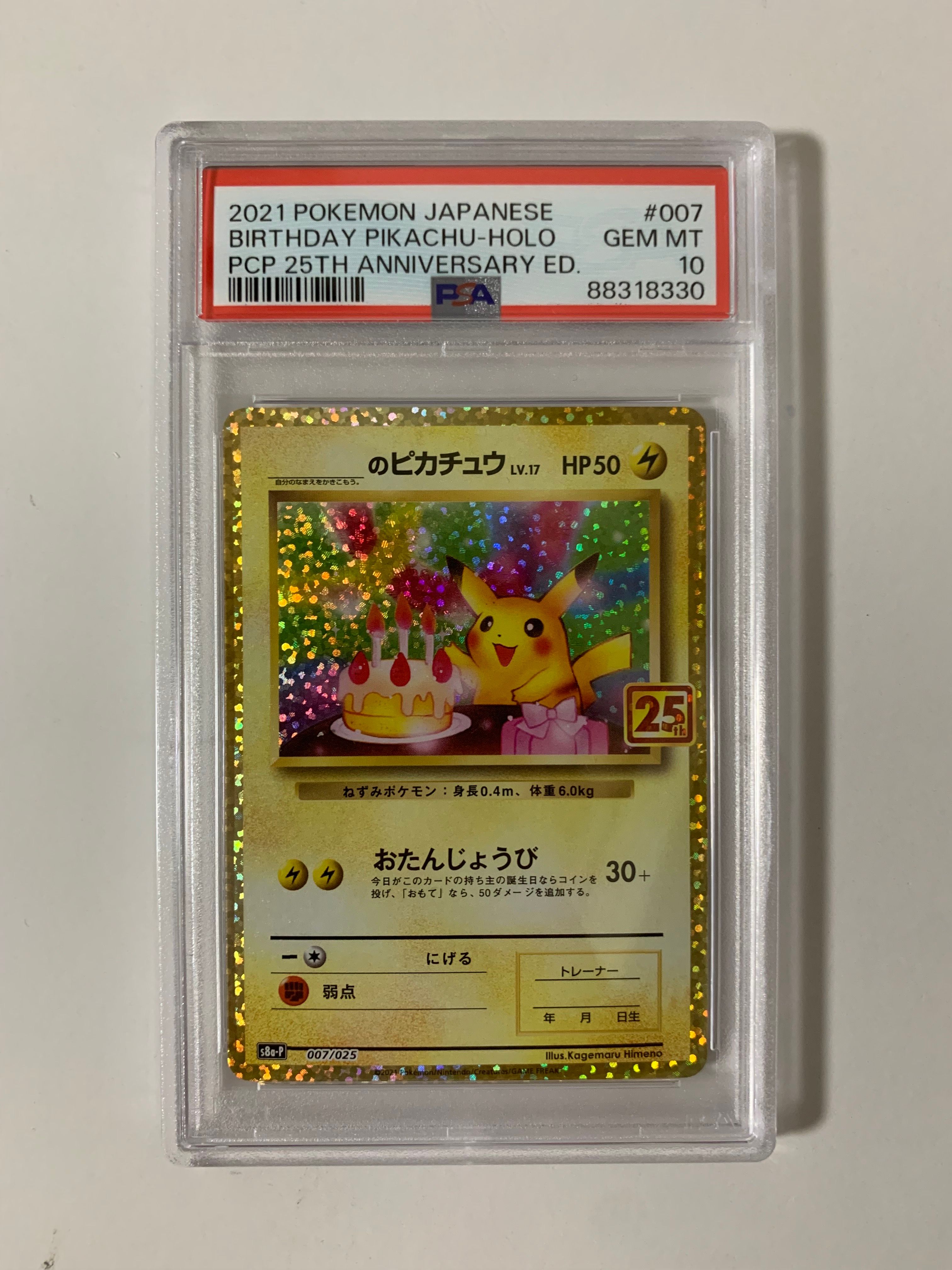 _のピカチュウ: プロモ (お誕生日ピカチュウ) [S8a-P 007/025](プロモカードパック 25th ANNIVERSARY edition)