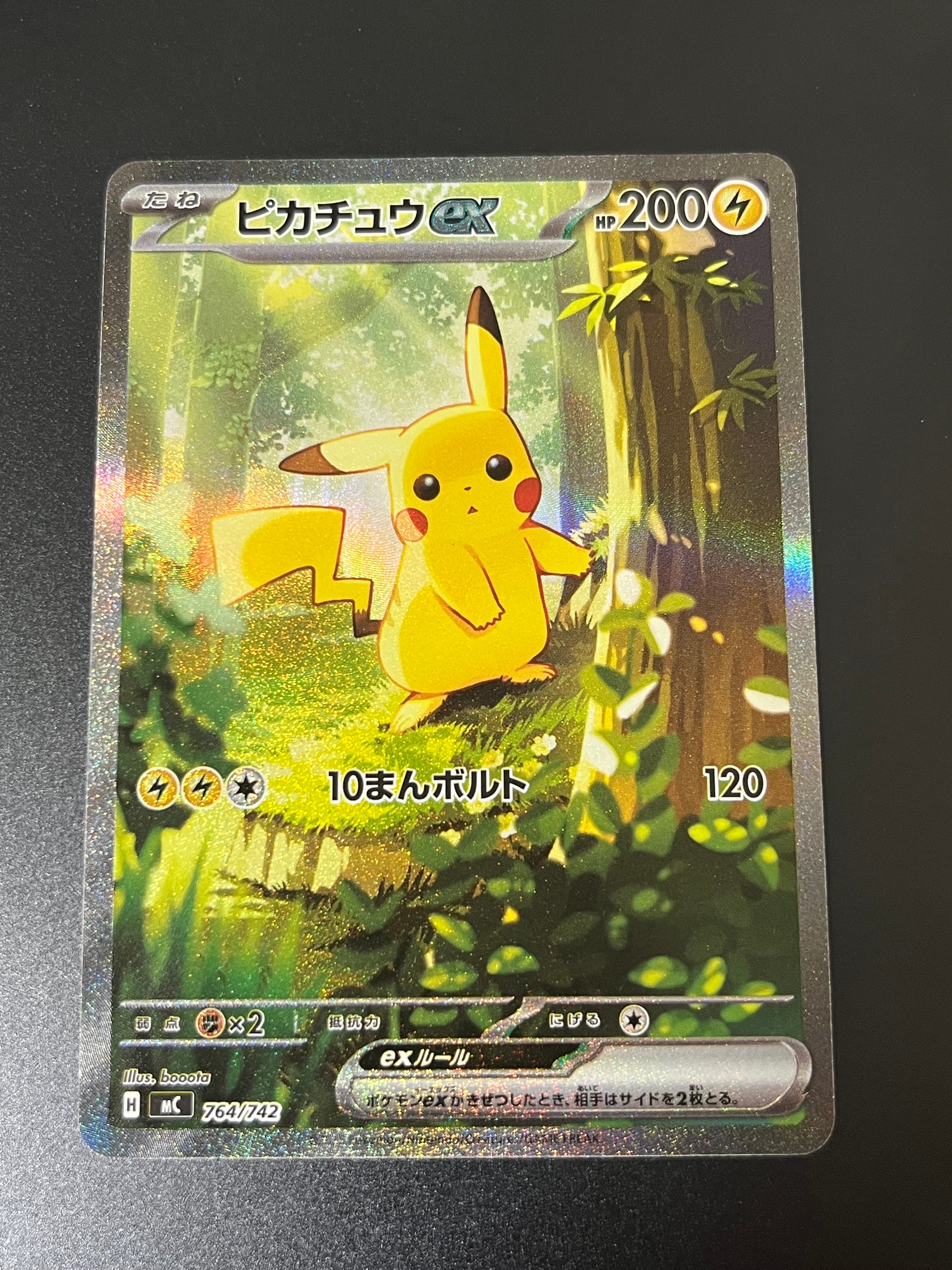 ピカチュウex SAR仕様 [MC 764/742](スタートデッキ100「バトルコレクション」)