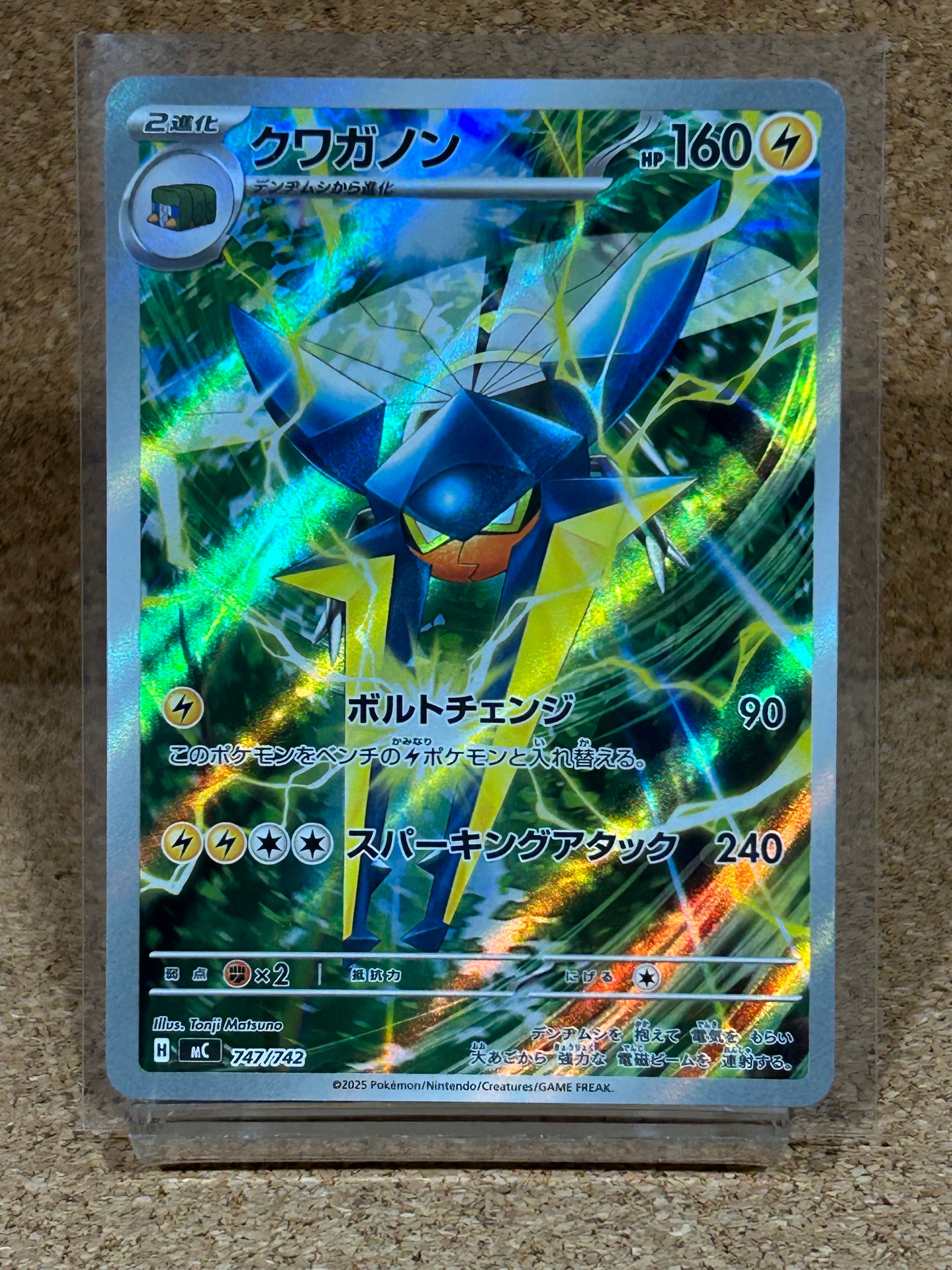 クワガノン AR仕様 [MC 747/742](スタートデッキ100「バトルコレクション」)