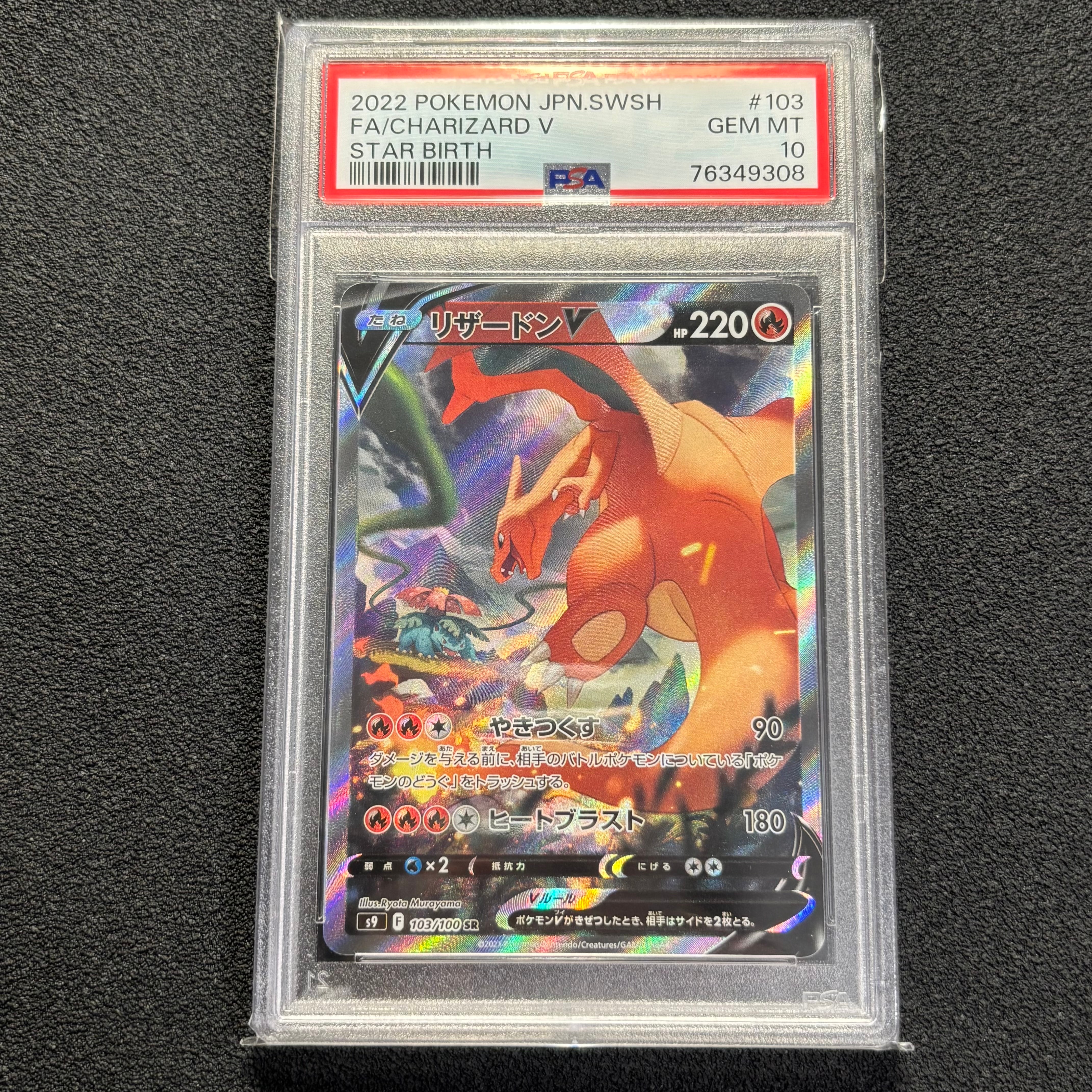 PSA10】リザードンV SR: SA[S9 103/100](拡張パック「スターバース