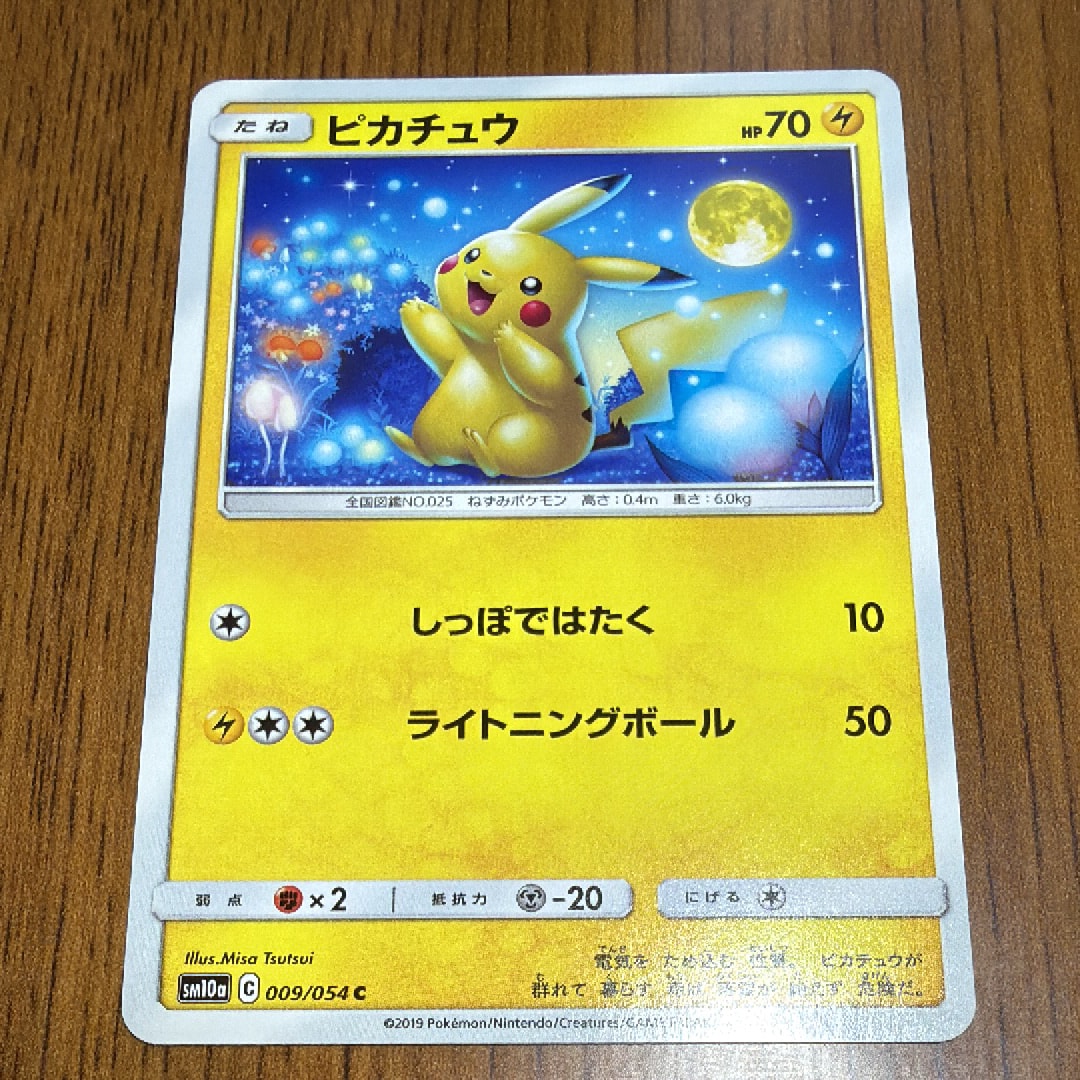 最高評価PSA10ピカチュウ C 009⁄054 ジージーエンド
