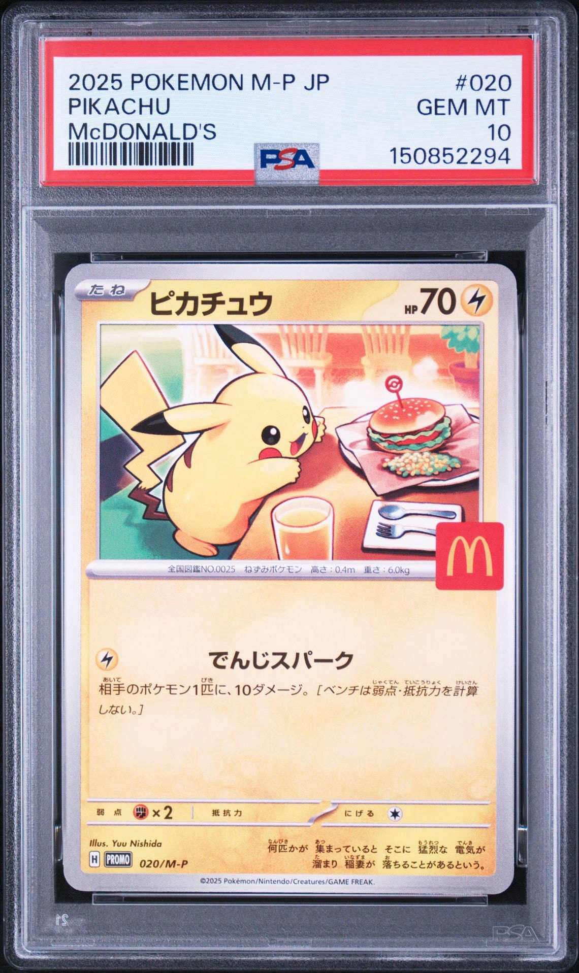 ピカチュウ マクドP 020/M-P ピカチュウ P [M-P 020](プロモカードパック「マクドナルド ハッピー
