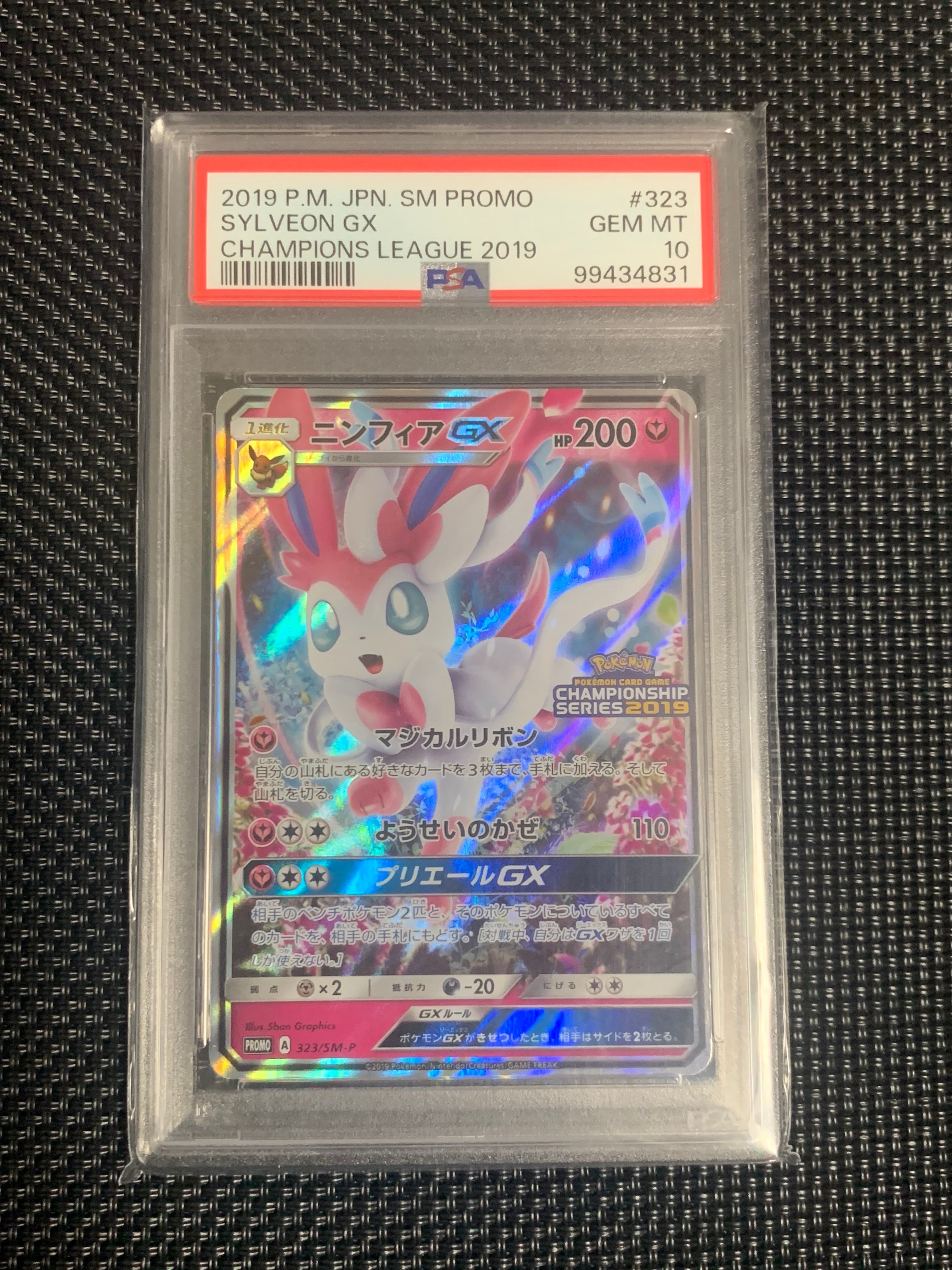 ニンフィアGX: プロモ[SM-P 323](プロモーションカード「SM-P」)