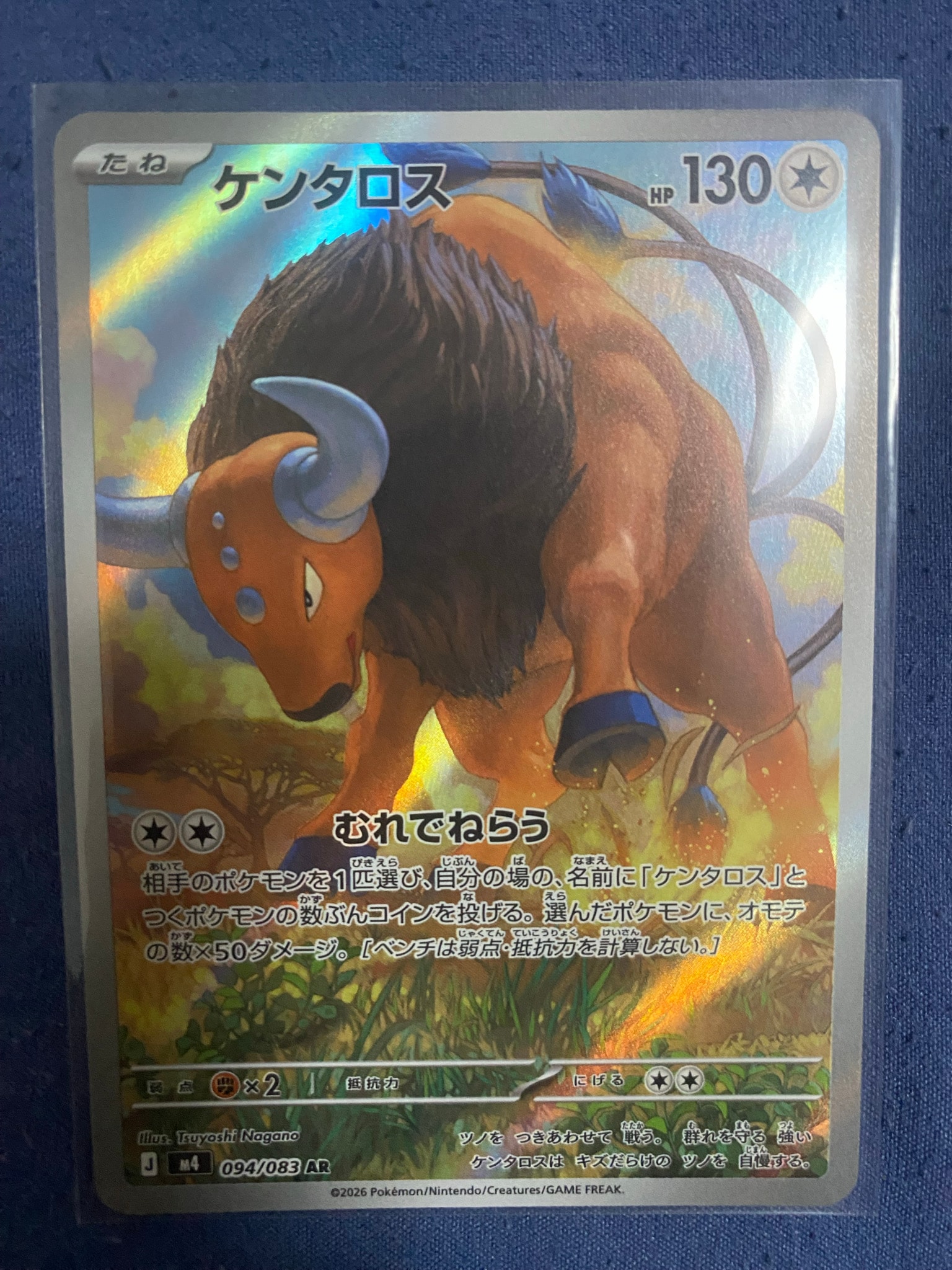 ケンタロス AR [M4 094/083](拡張パック「ニンジャスピナー」)