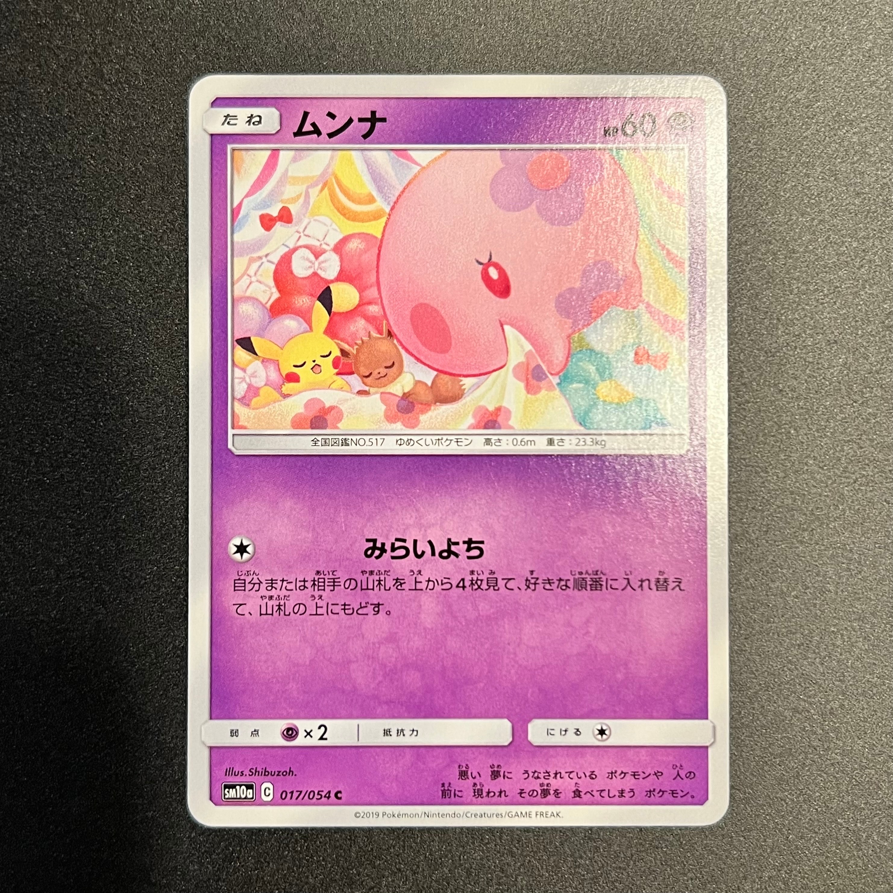 【PSA10】ムンナ　017/054 ピカチュウ　イーブイ　ジージーエンド ピカチュウ C SM10a ジージーエンド 009/054 - メルカリ