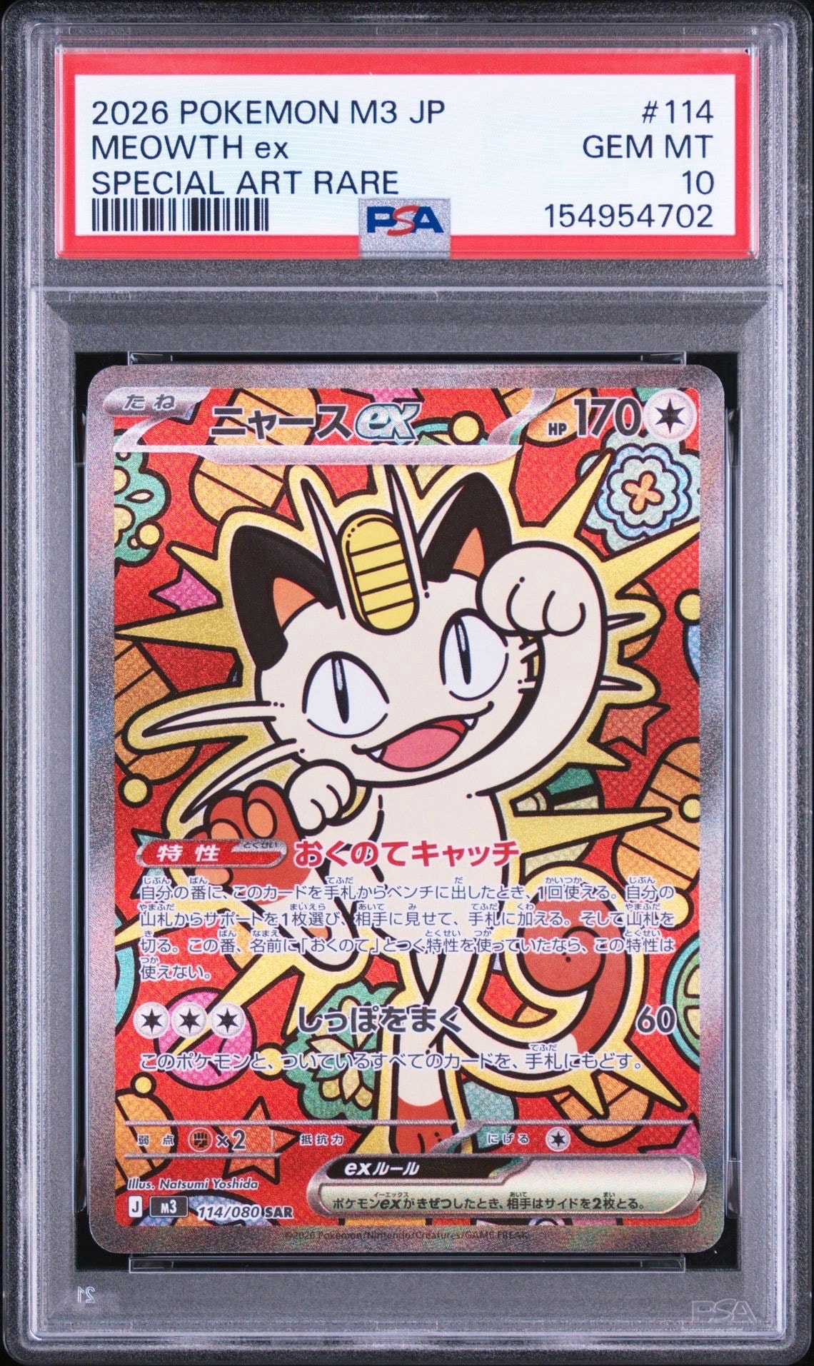 PSA10】ニャースex SAR [M3 114/080](拡張パック「ムニキスゼロ」) 1枚
