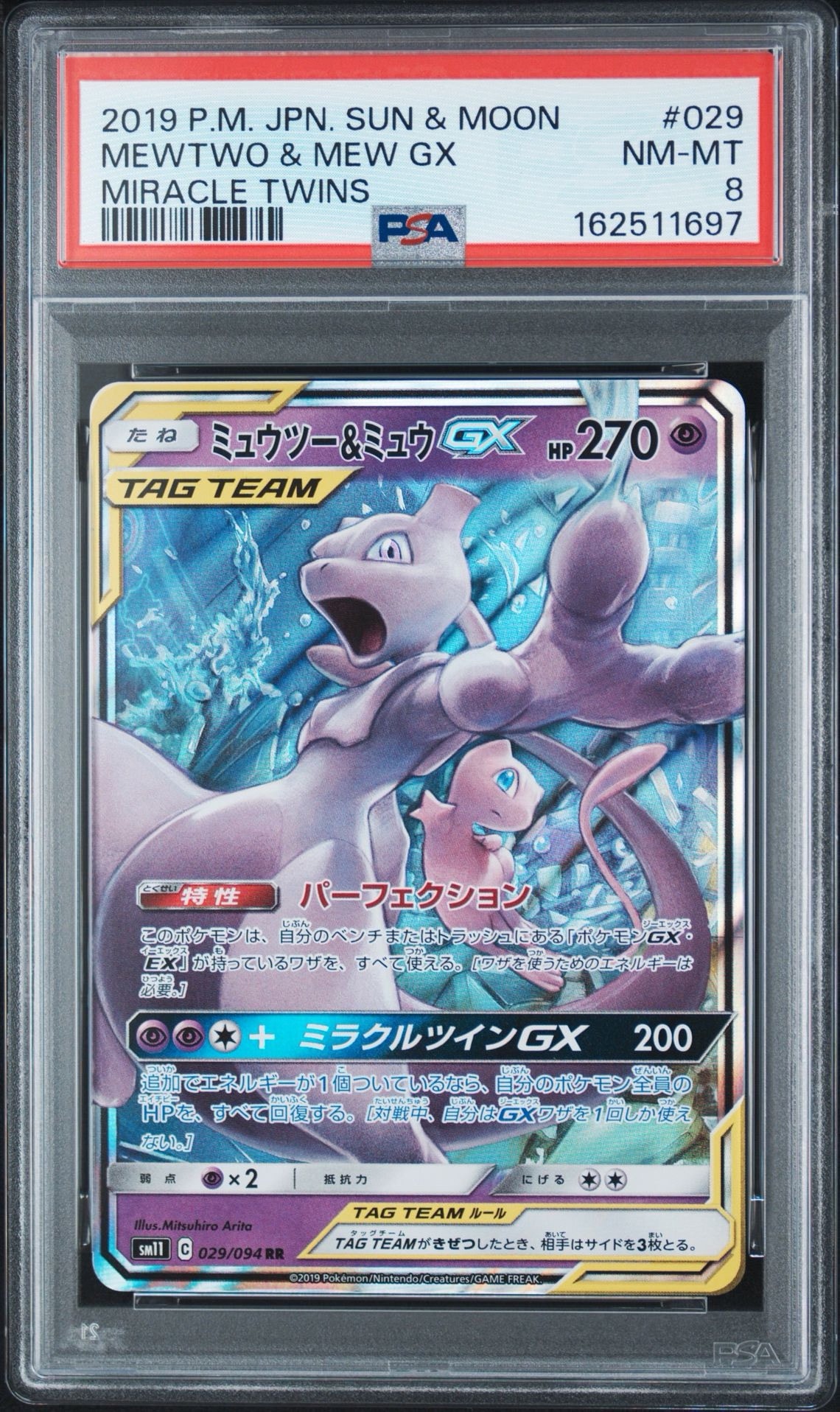 PSA10】ミュウツー&ミュウGX RR [SM11 029/094](拡張パック「ミラクル
