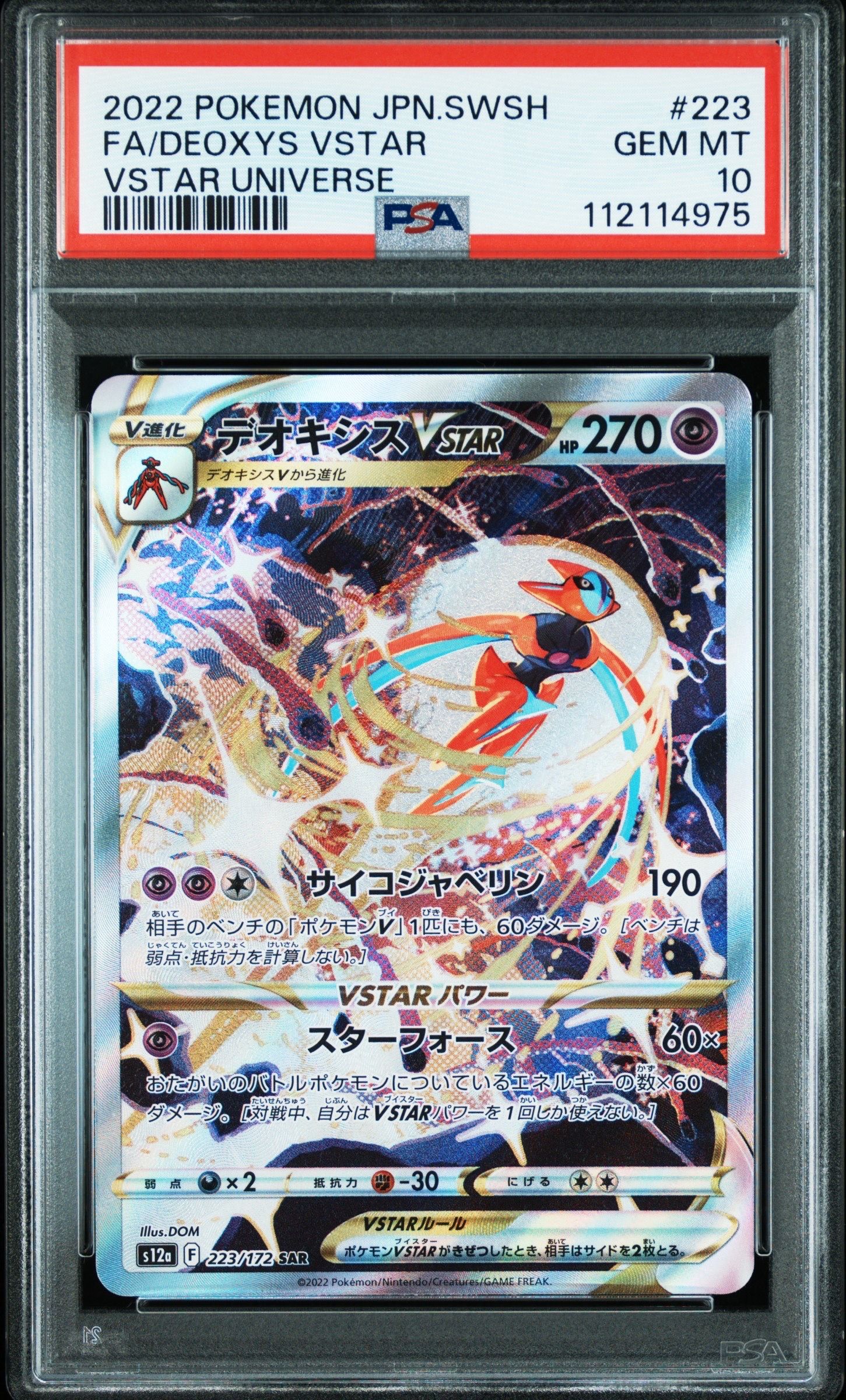 デオキシスVSTAR SAR[s12a 223/172](ハイクラスパック「VSTARユニバース」)