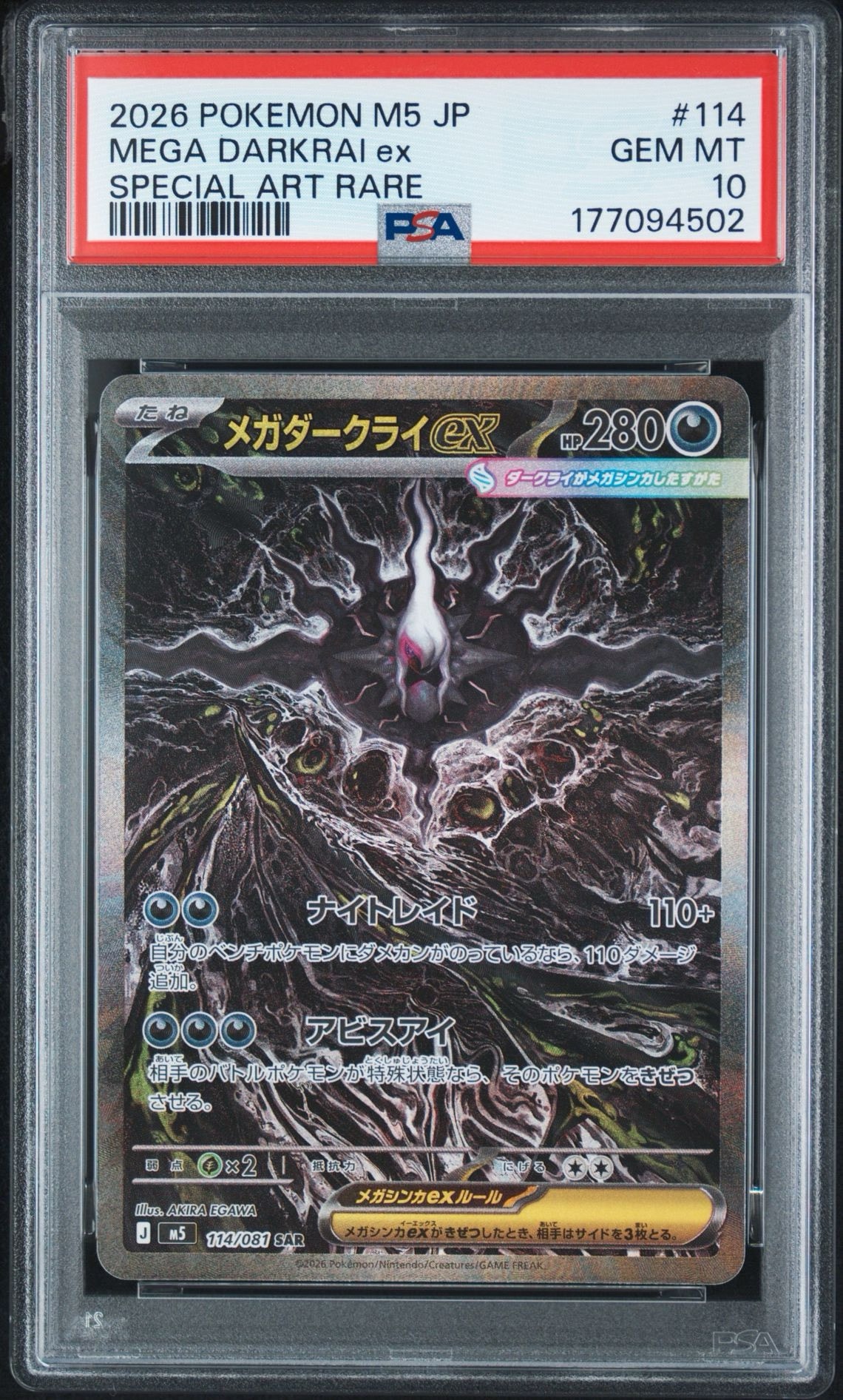 メガダークライex SAR [M5 114/081](拡張パック「アビスアイ」)