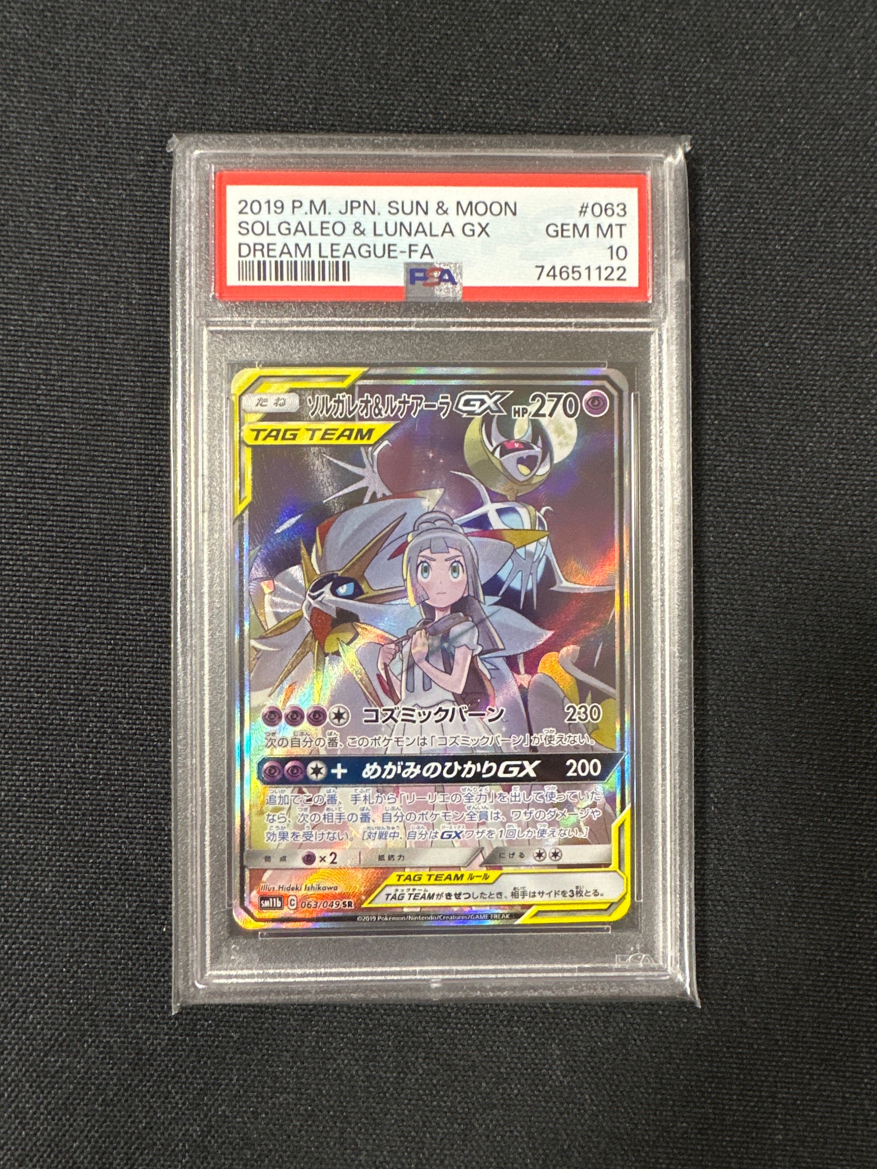 ソルガレオ&ルナアーラGX (リーリエ) SR :SA (ソルルナGX) [SM11b 063/049](強化拡張パック「ドリームリーグ」)