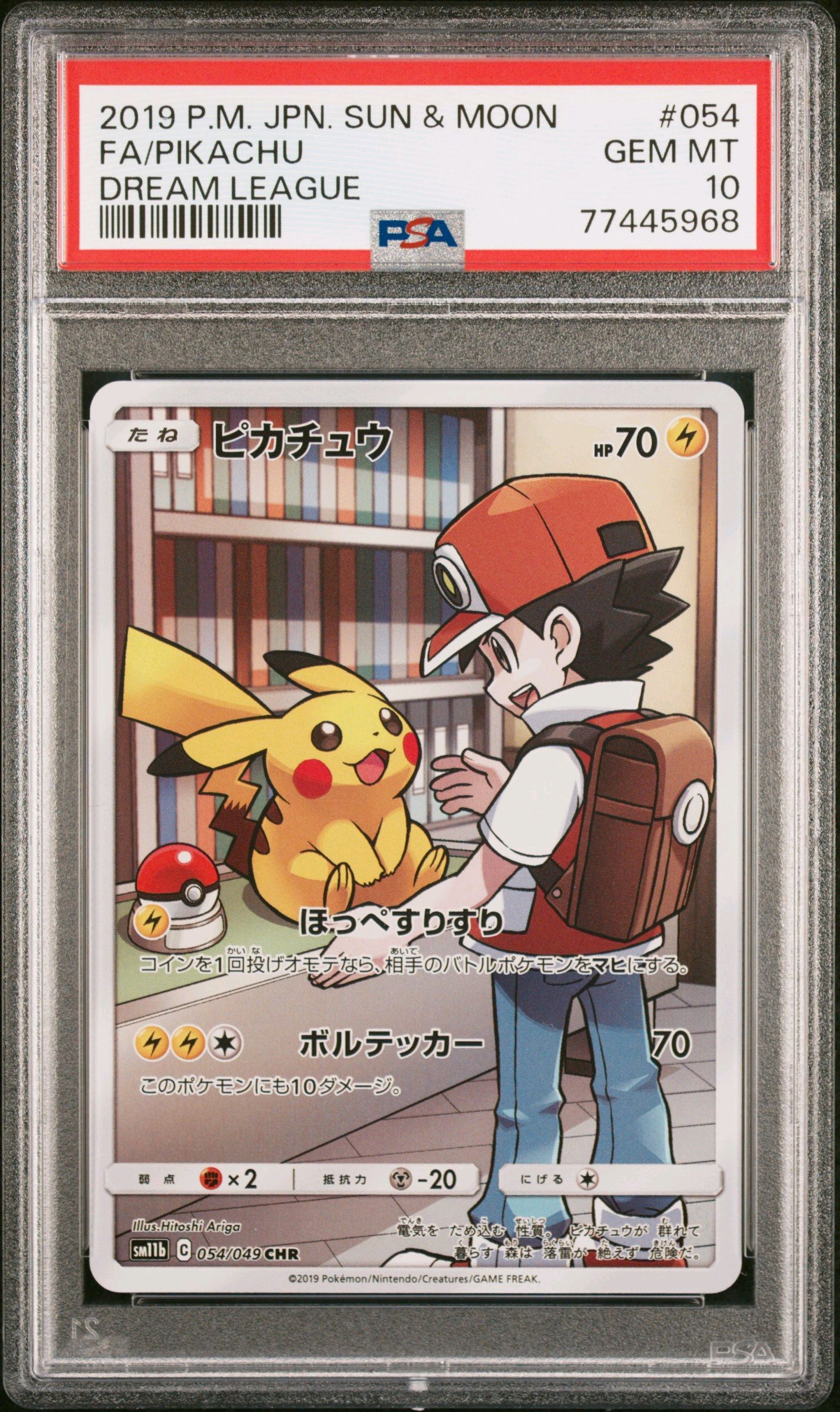 ピカチュウ CHR[sm11b 054/049](強化拡張パック「ドリームリーグ」)