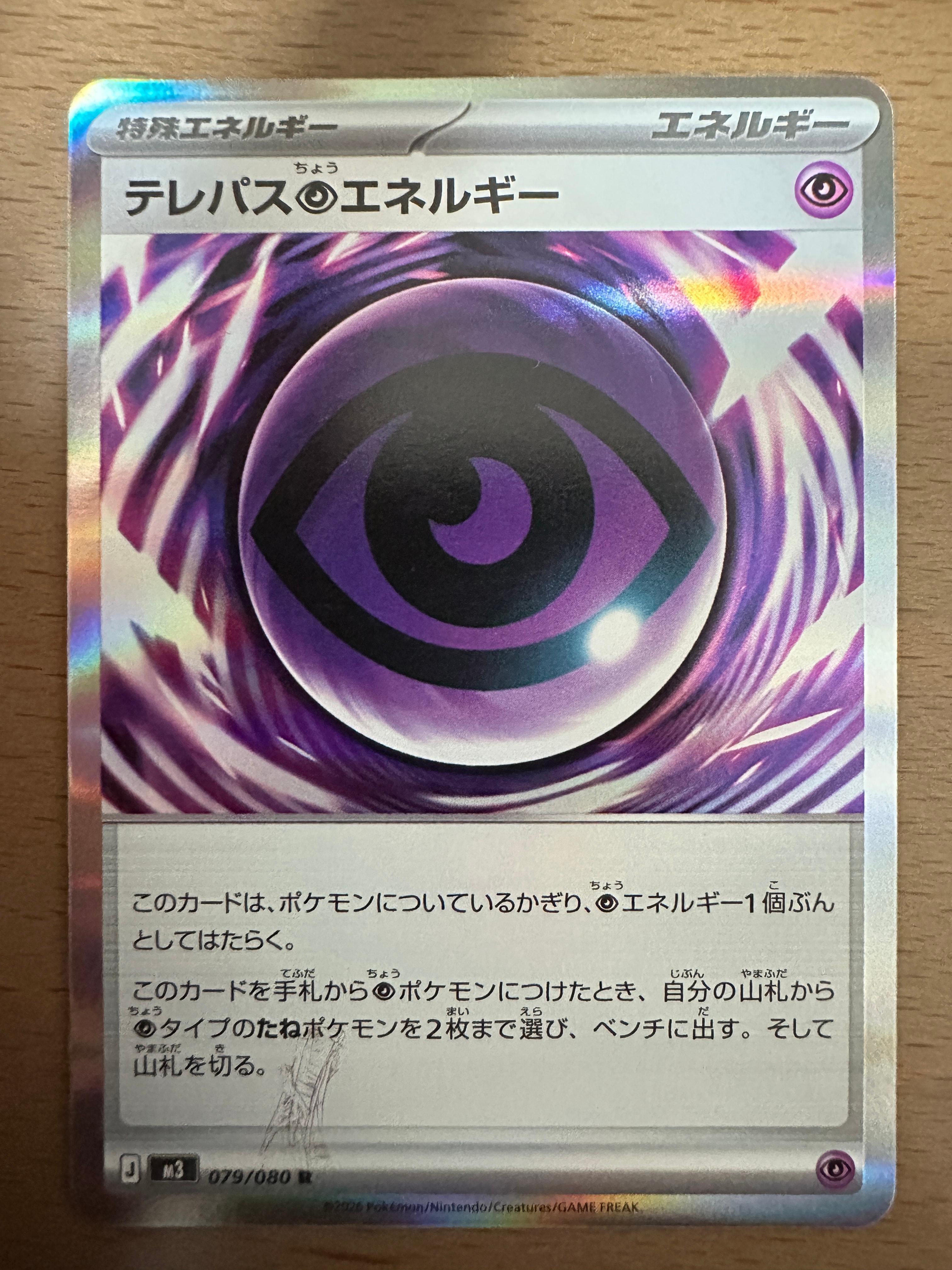 テレパス超エネルギー R [M3 079/080](拡張パック「ムニキスゼロ」)