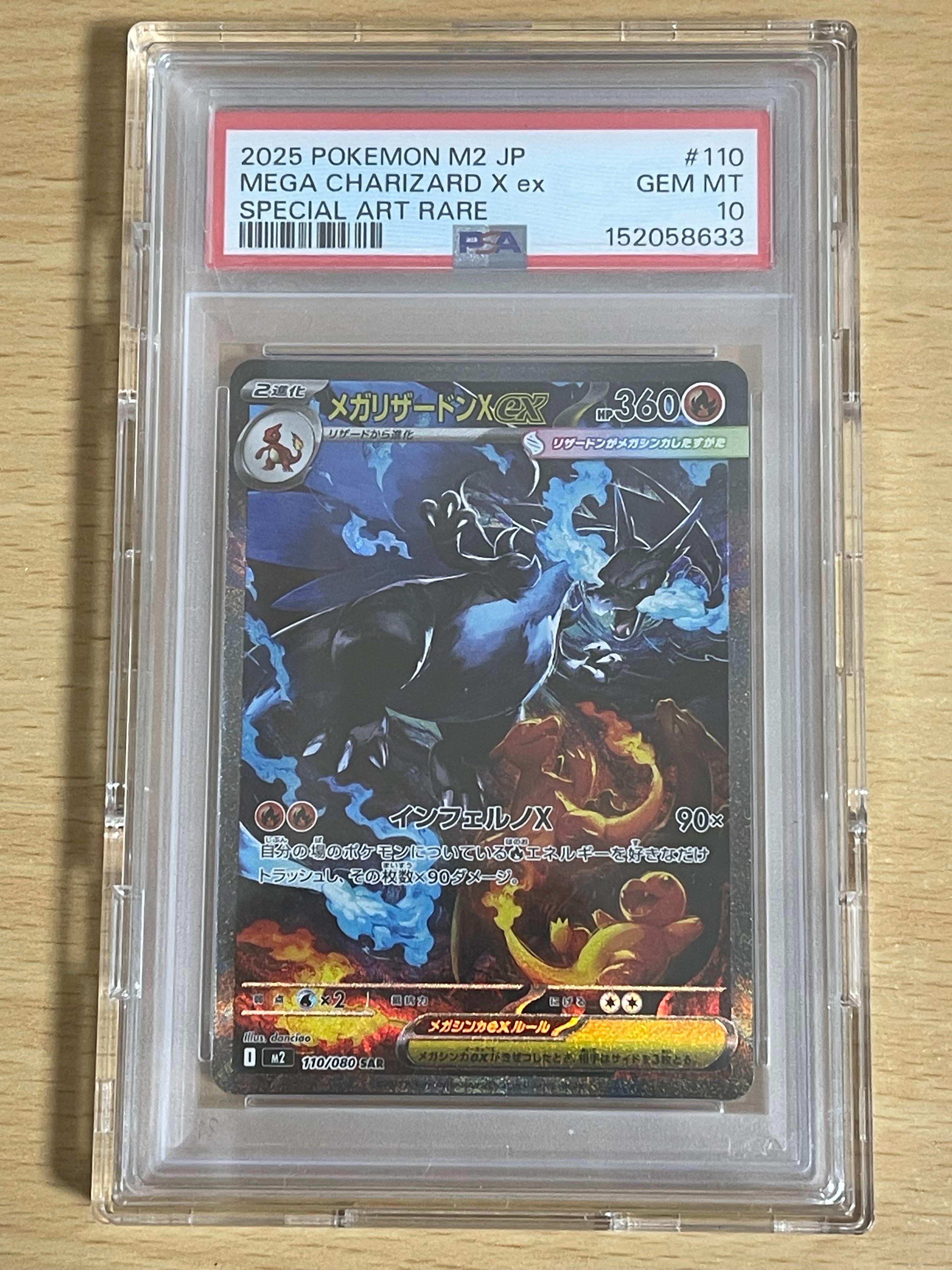 PSA10】メガリザードンXex SAR [M2 110/080](拡張パック「インフェルノ