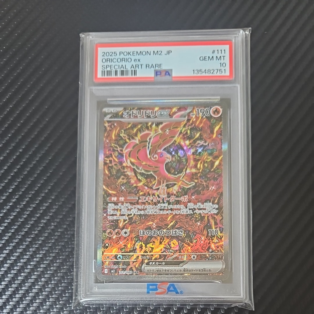 オドリドリex SAR [M2 111/080](拡張パック「インフェルノX」)
