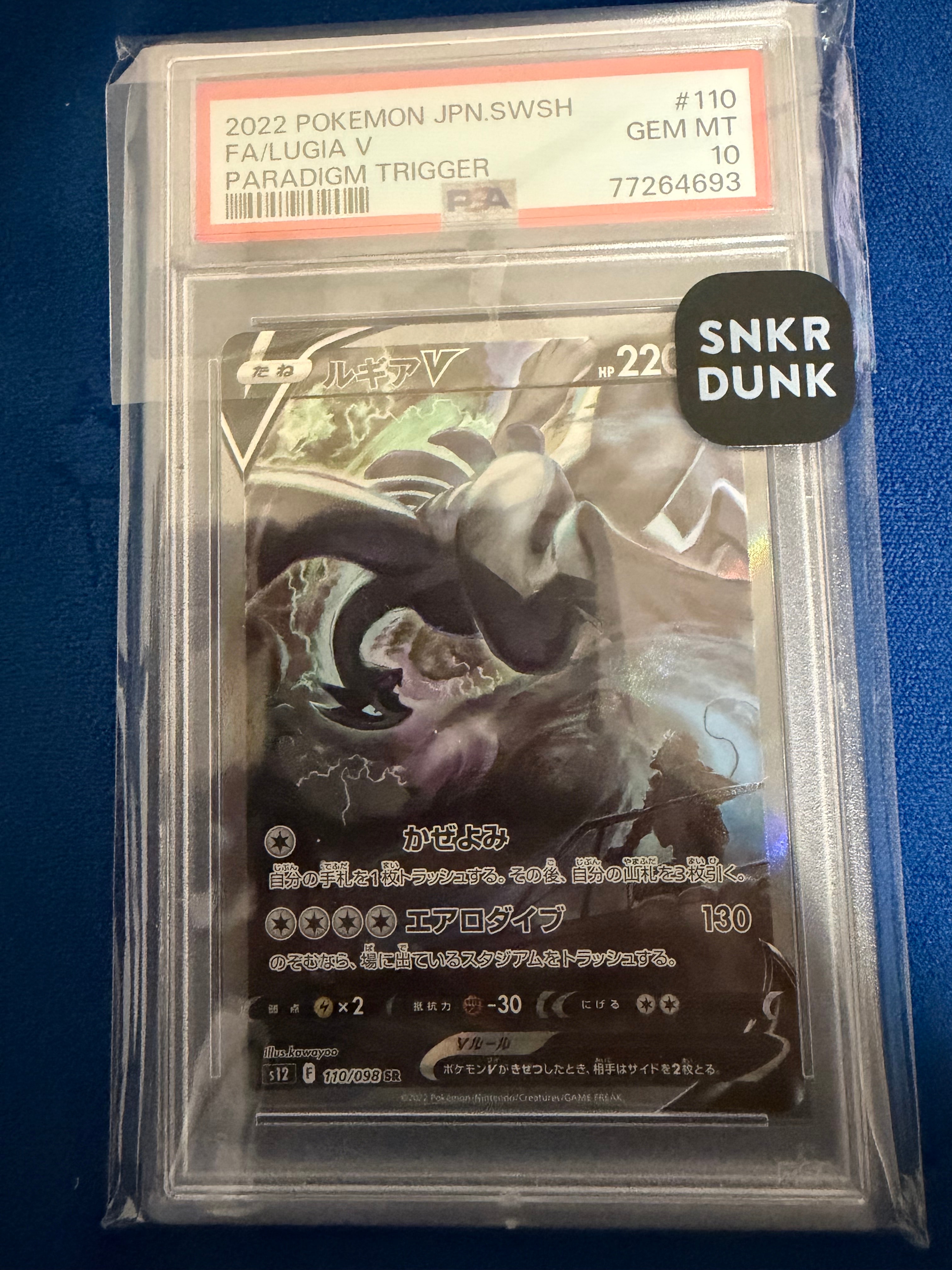 ルギアV SR:SA[s12 110/098](拡張パック「パラダイムトリガー」)の新品
