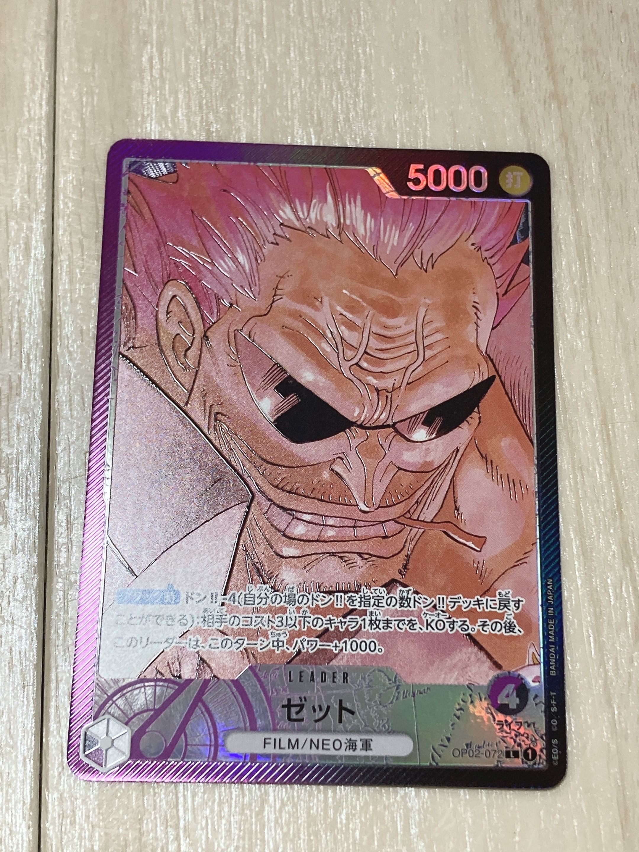 ゼット L-P [OP02-072] (ブースターパック頂上決戦)