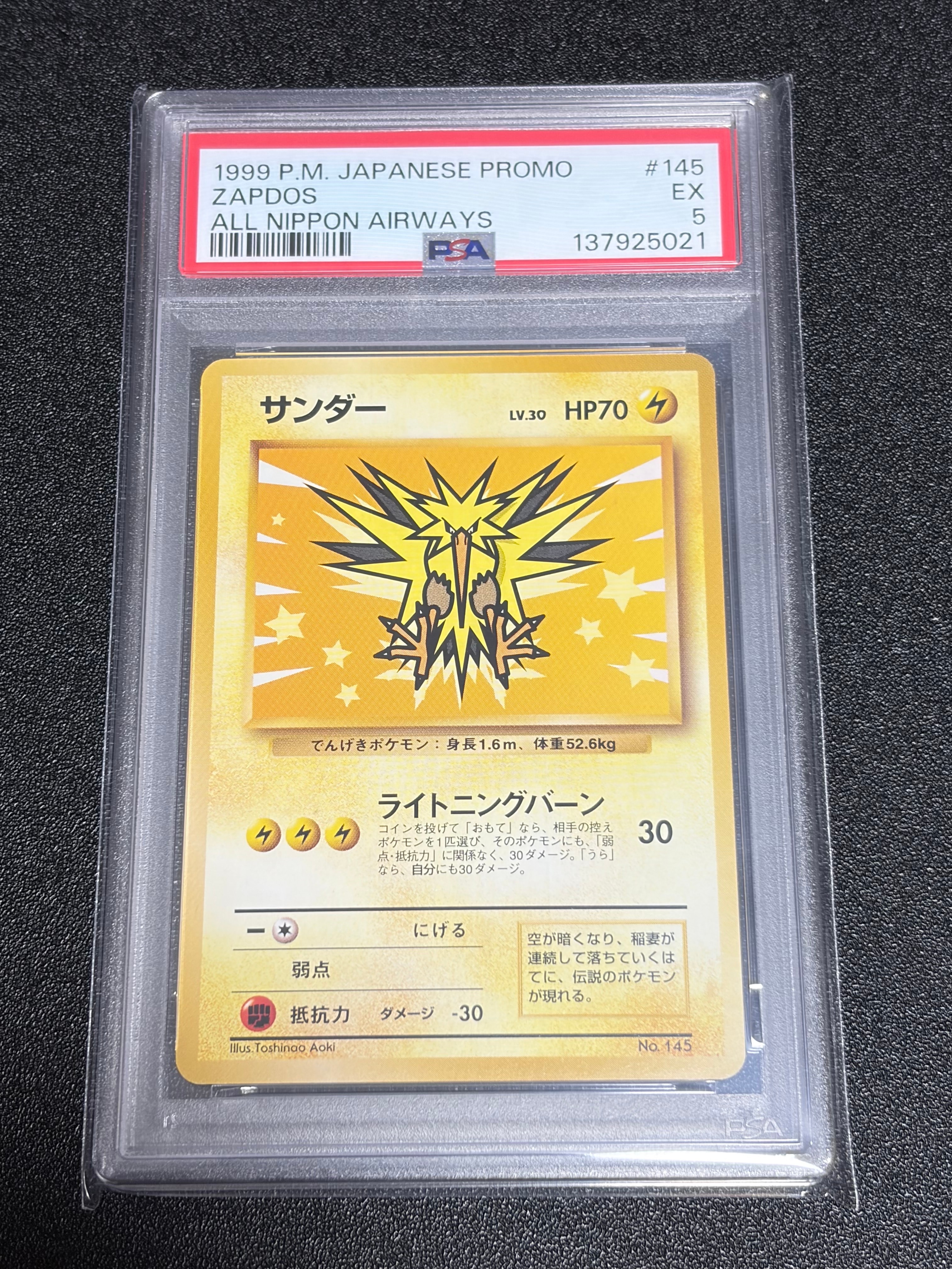 サンダー P : 旧裏 [PMCG-P](プロモーションカード「ANA みんなにうれしいキャンペーン」)