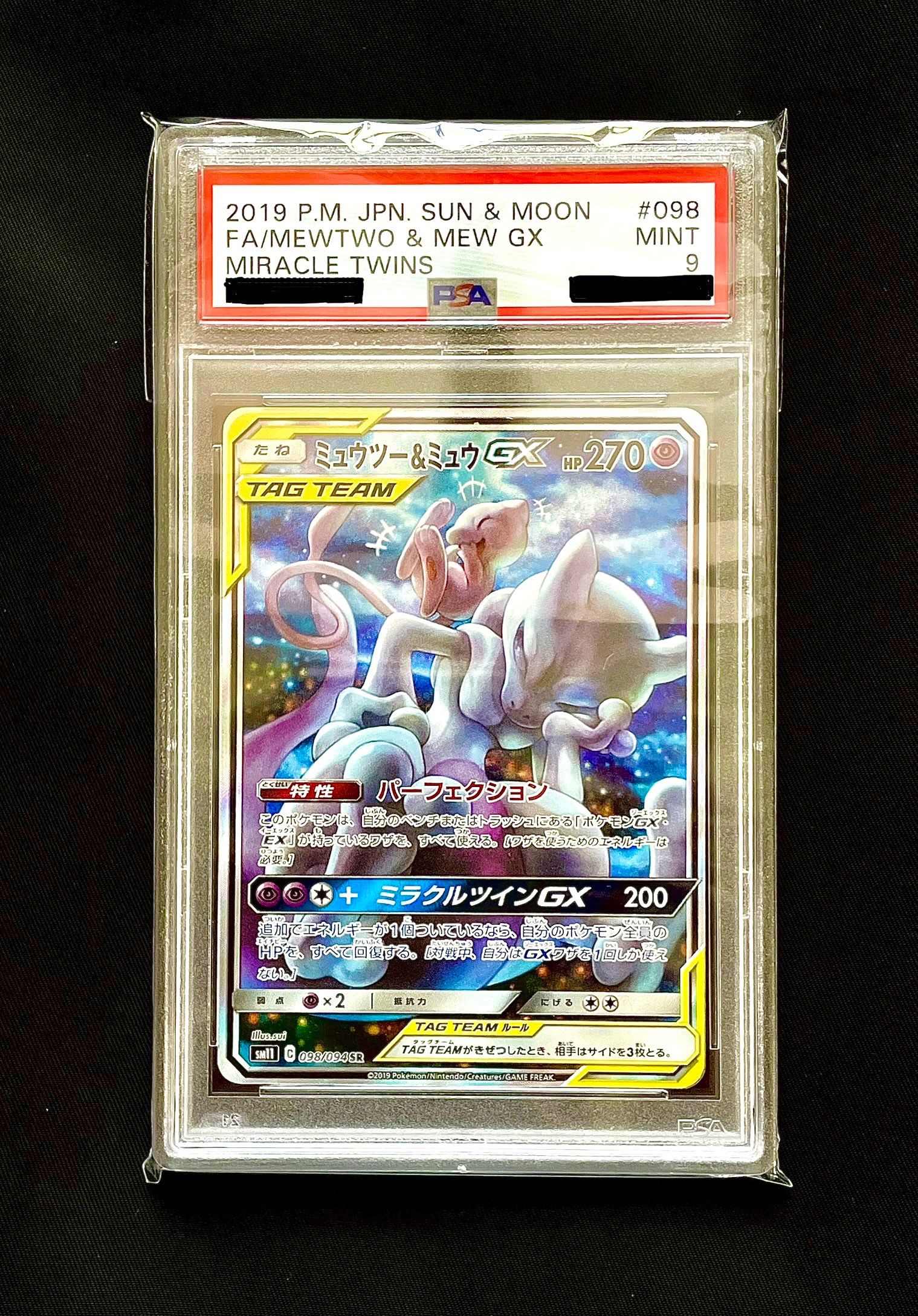 ミュウツー&ミュウGX SR: SA[SM11 098/094](拡張パック「ミラクルツイン」)