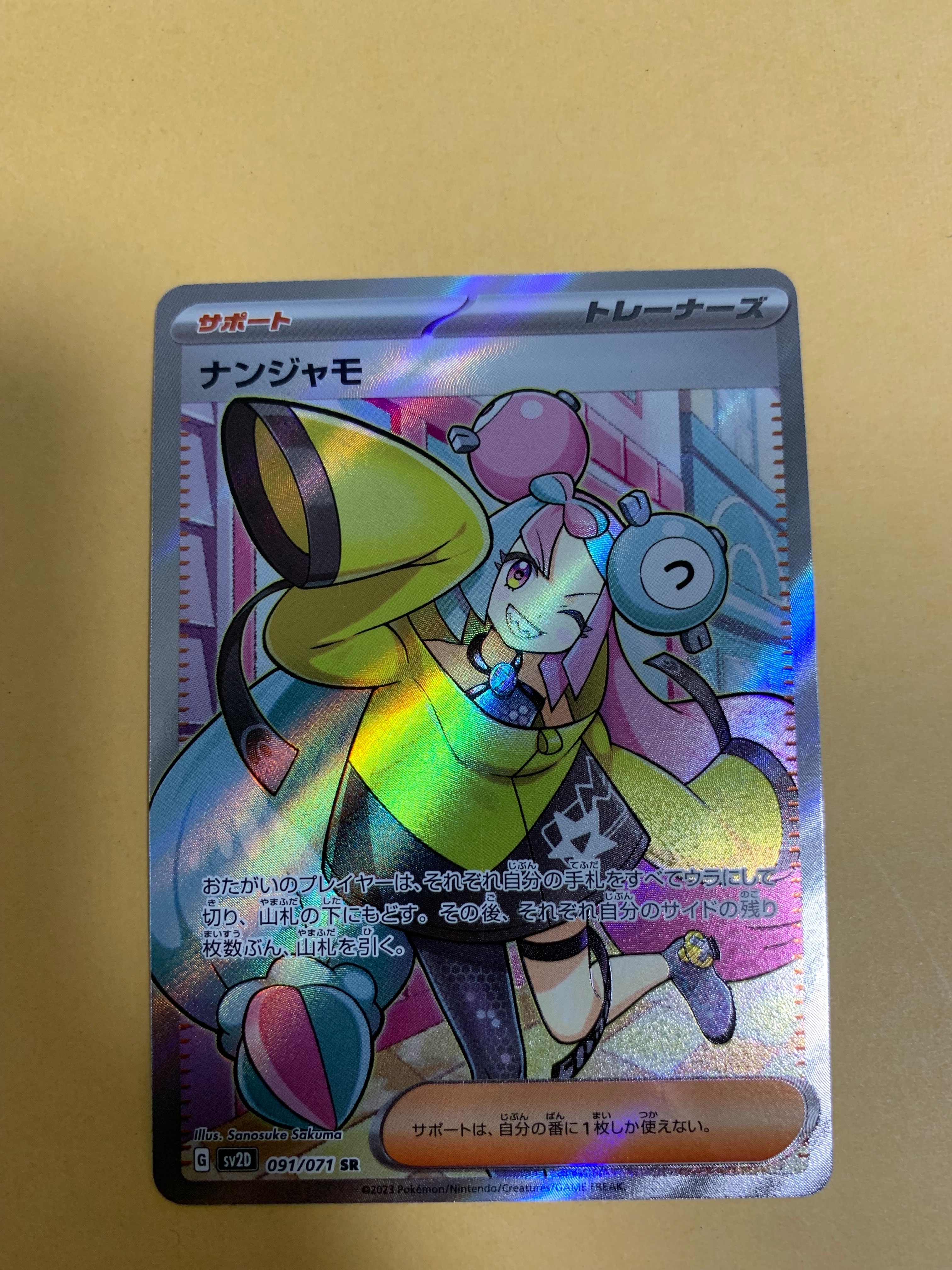 ナンジャモ SR[SV2D 091/071](拡張パック「クレイバースト」)