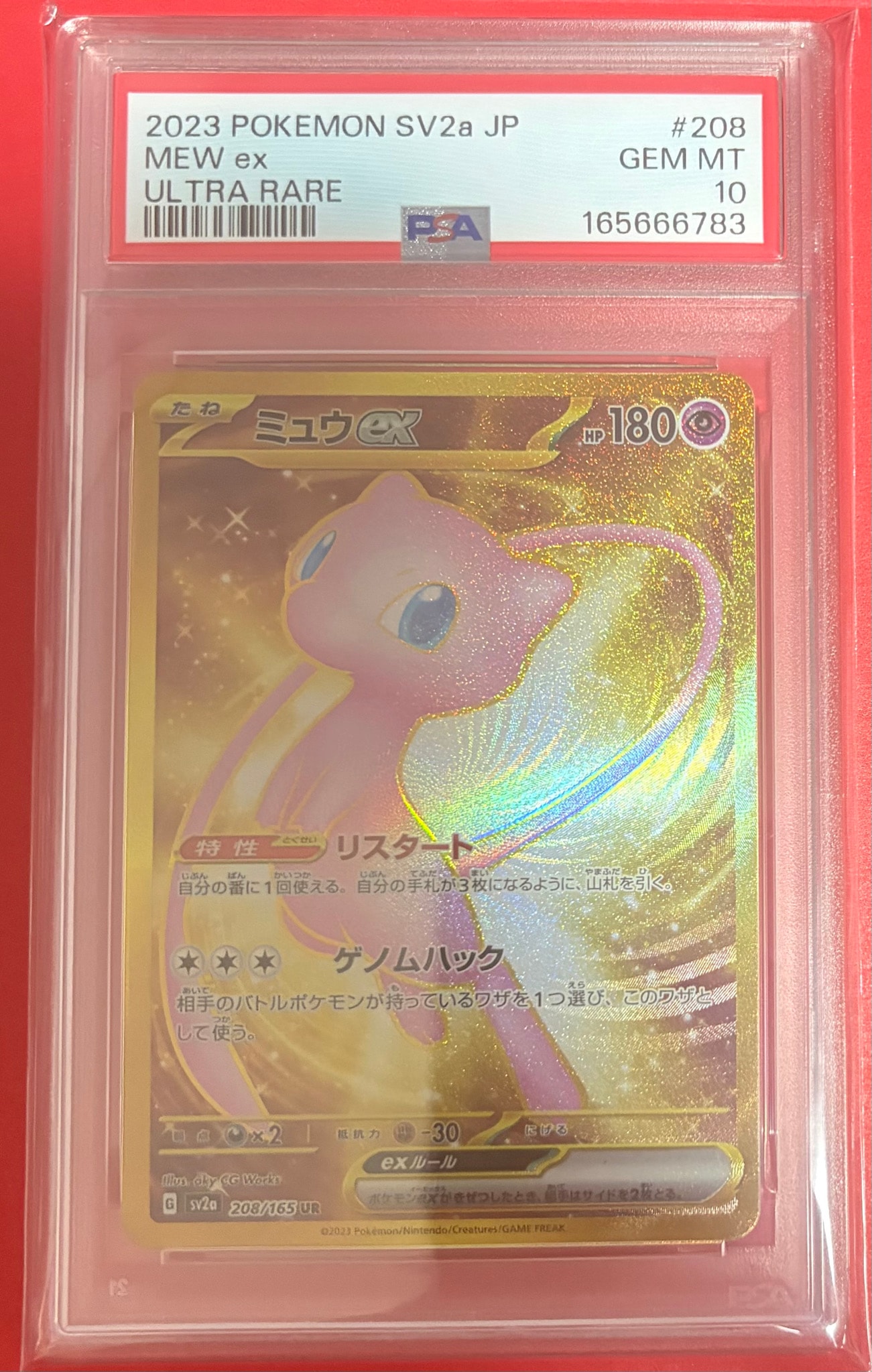 PSA10】ミュウex UR[SV2a 208/165](強化拡張パック「ポケモンカード151