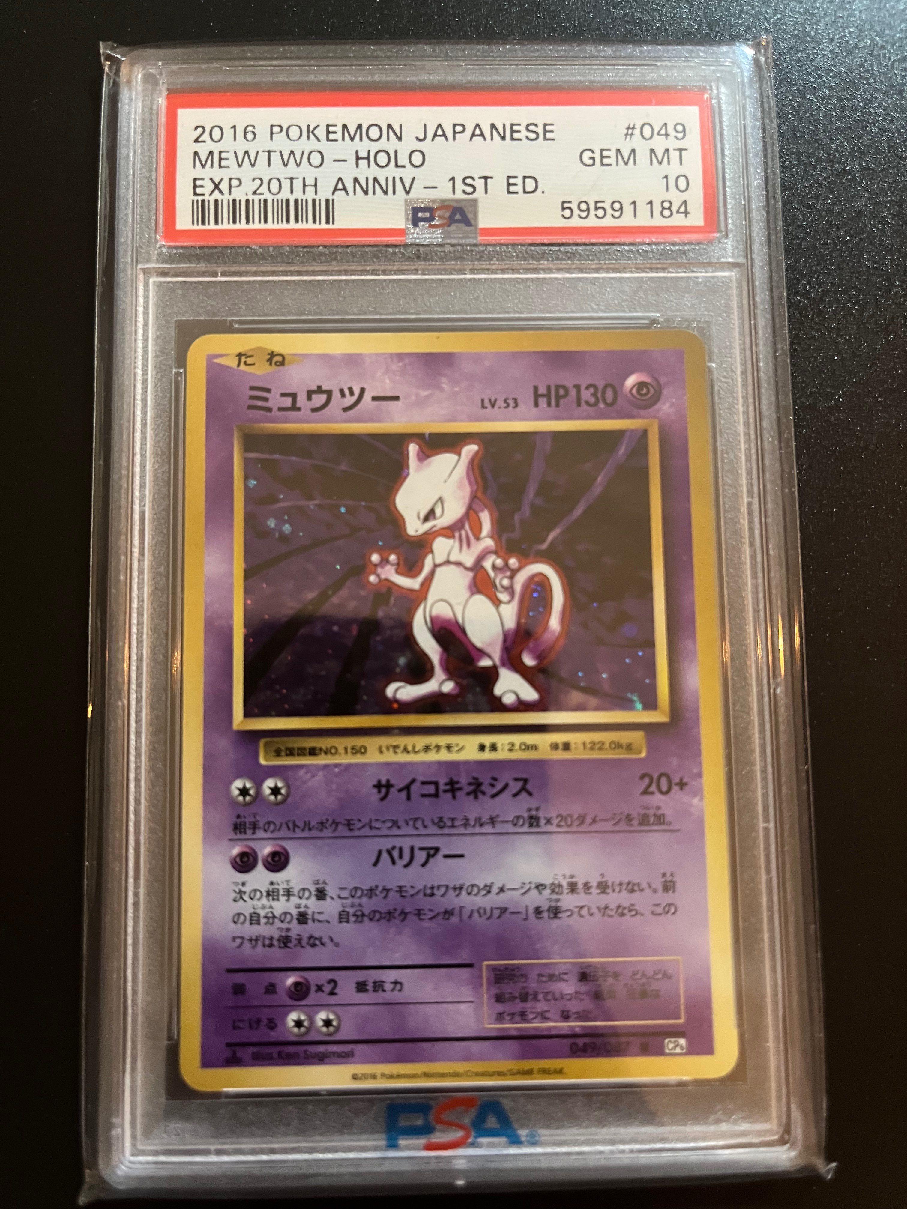 ミュウツー R :1ED [CP6 049/087](コンセプトパック「ポケットモンスターカードゲーム 拡張パック 20th Anniversary」)