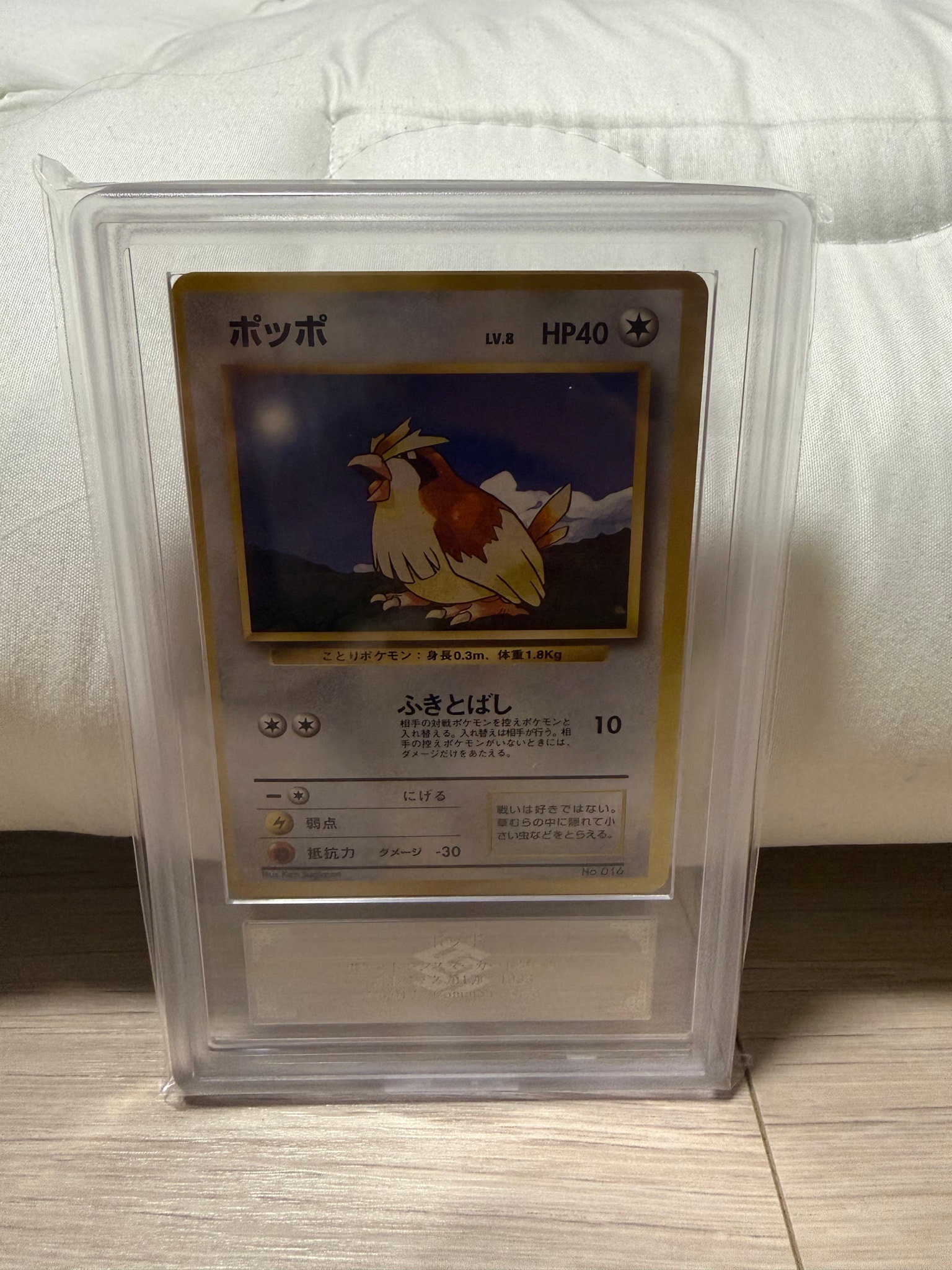 ポッポ 初版 : 旧裏 [PMCG1-1](拡張パック「ポケットモンスター カードゲーム」初版)