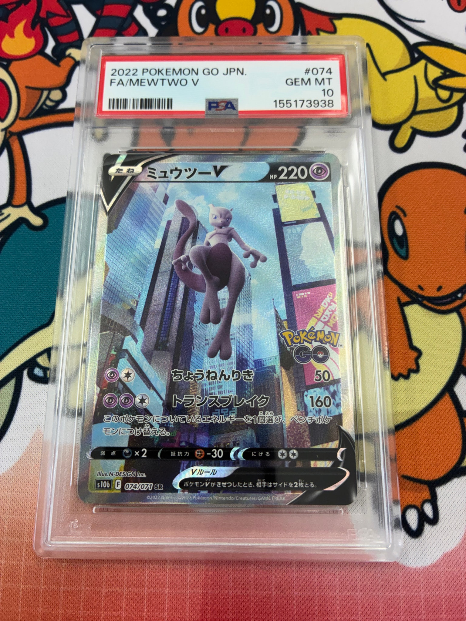 ミュウツーV SR: SA[S10b 074/071](強化拡張パック「Pokemon GO」)通販