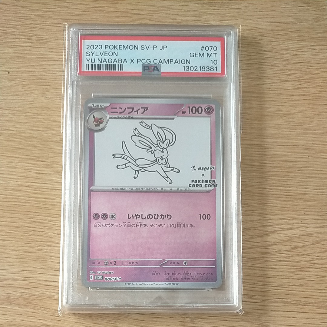 ニンフィア: プロモ [SV-P 070](「YU NAGABA×ポケモンカードゲーム」プロモーションカード「SV-P」)