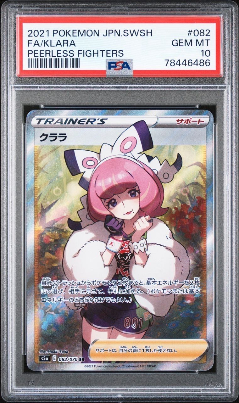 クララ SR[S5a 082/070](強化拡張パック「双璧のファイター」)