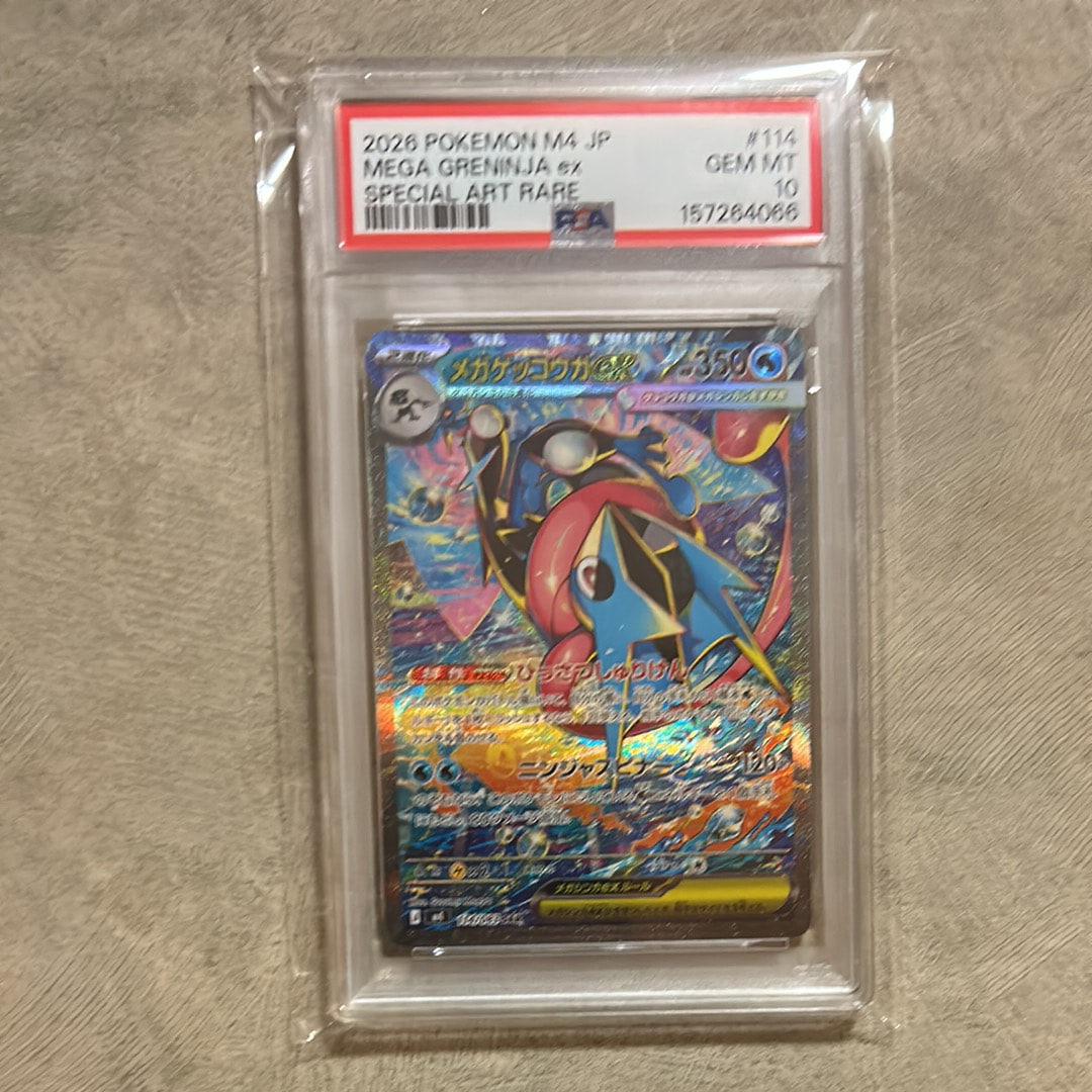 メガゲッコウガex SAR [M4 114/083](拡張パック「ニンジャスピナー」)