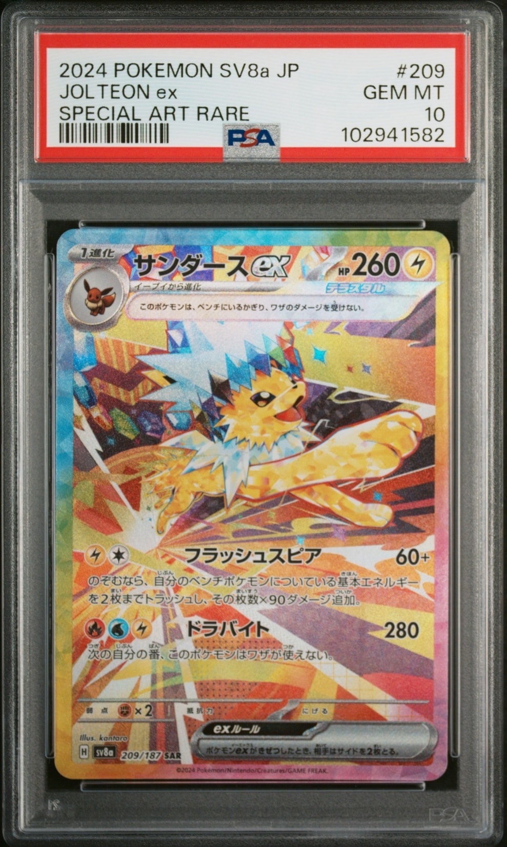 ニンフィアGX SSR[SM8b 238/150](ハイクラスパック「GXウルトラ