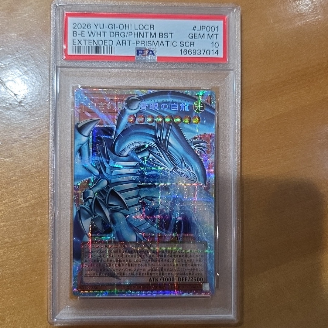PSA10】白き幻獣－青眼の白龍 PSE :オーバーフレーム [LOCR-JP001