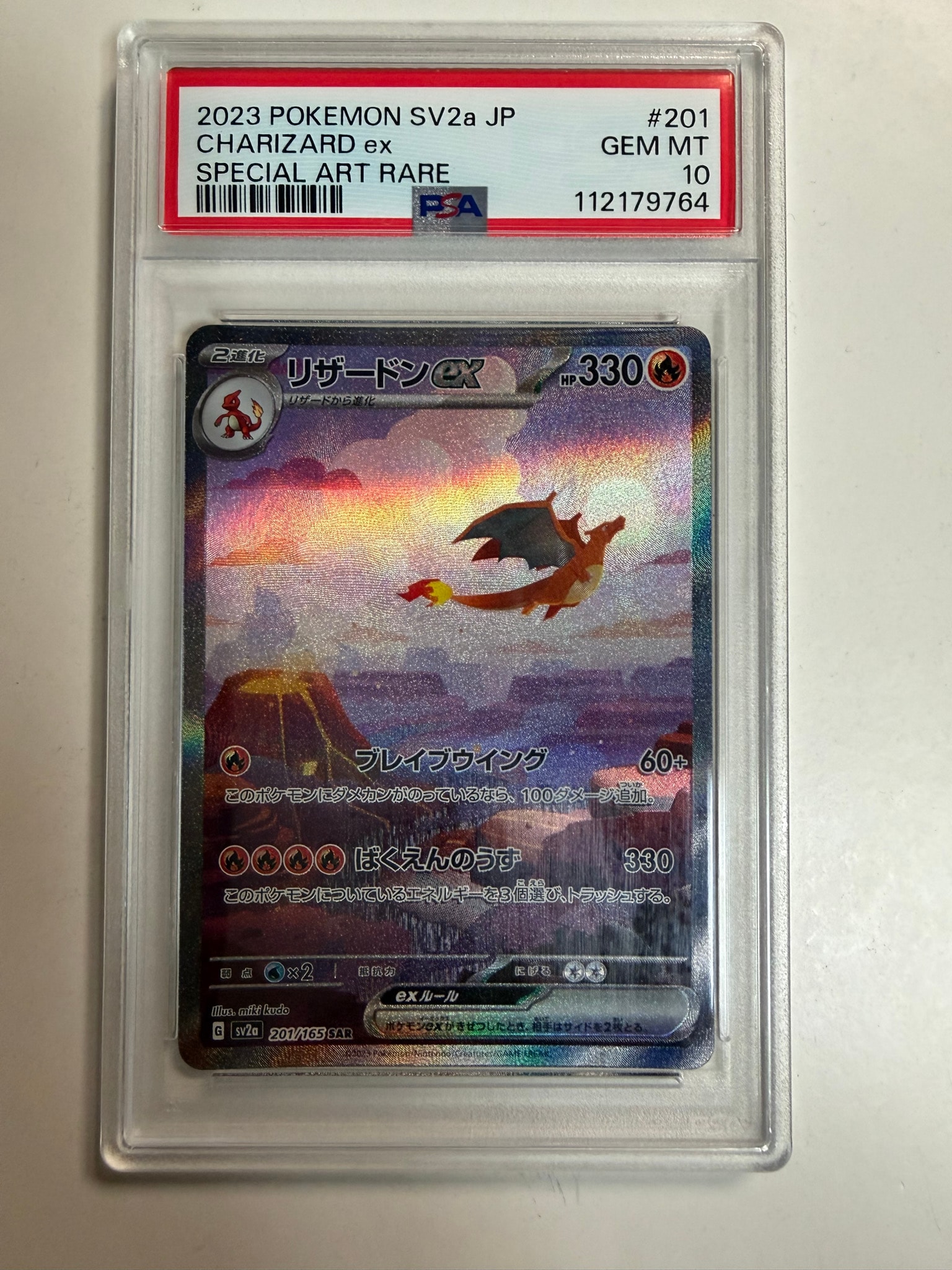 リザードンex SAR [SV2a 201/165](強化拡張パック「ポケモンカード151」)