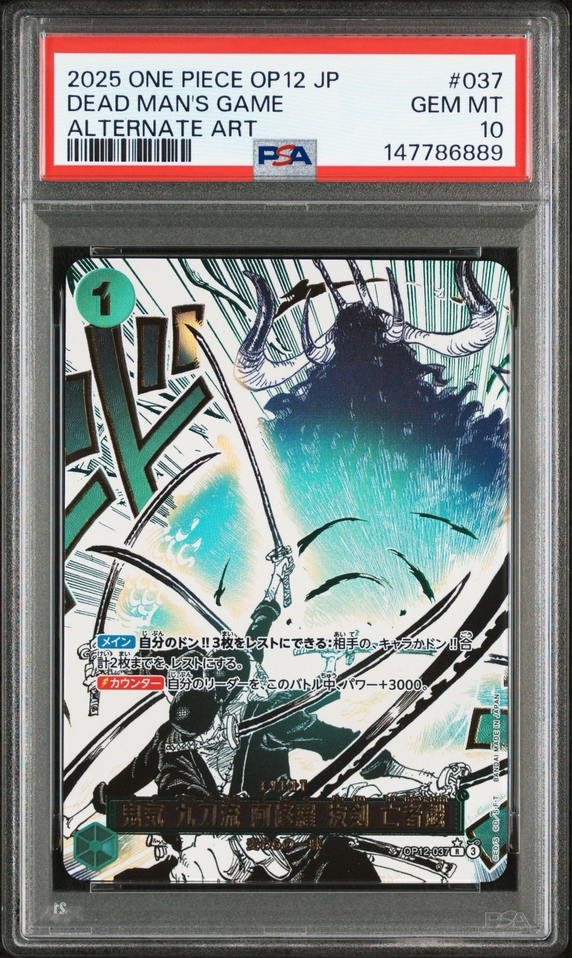 鬼気 九刀流 阿修羅 抜剣 亡者戯 R-P [OP12-037](ブースターパック