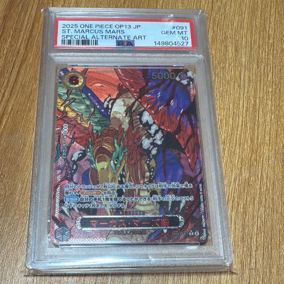 PSA10】マーカス・マーズ聖 R-RP [OP13-091](ブースターパック