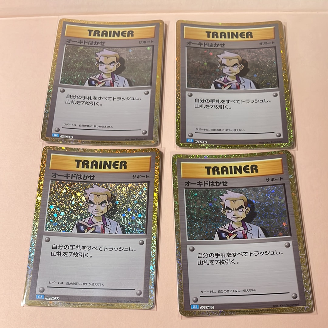 オーキド博士 [CLK 026/032](ポケモンカードゲーム Classic)