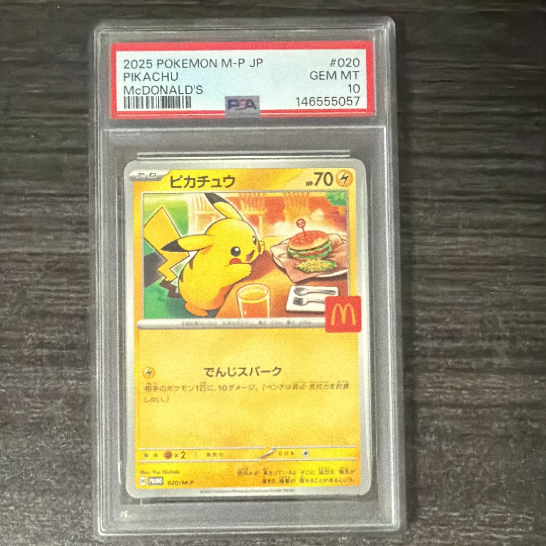 PSA10】ピカチュウ P [M-P 020](プロモカードパック「マクドナルド