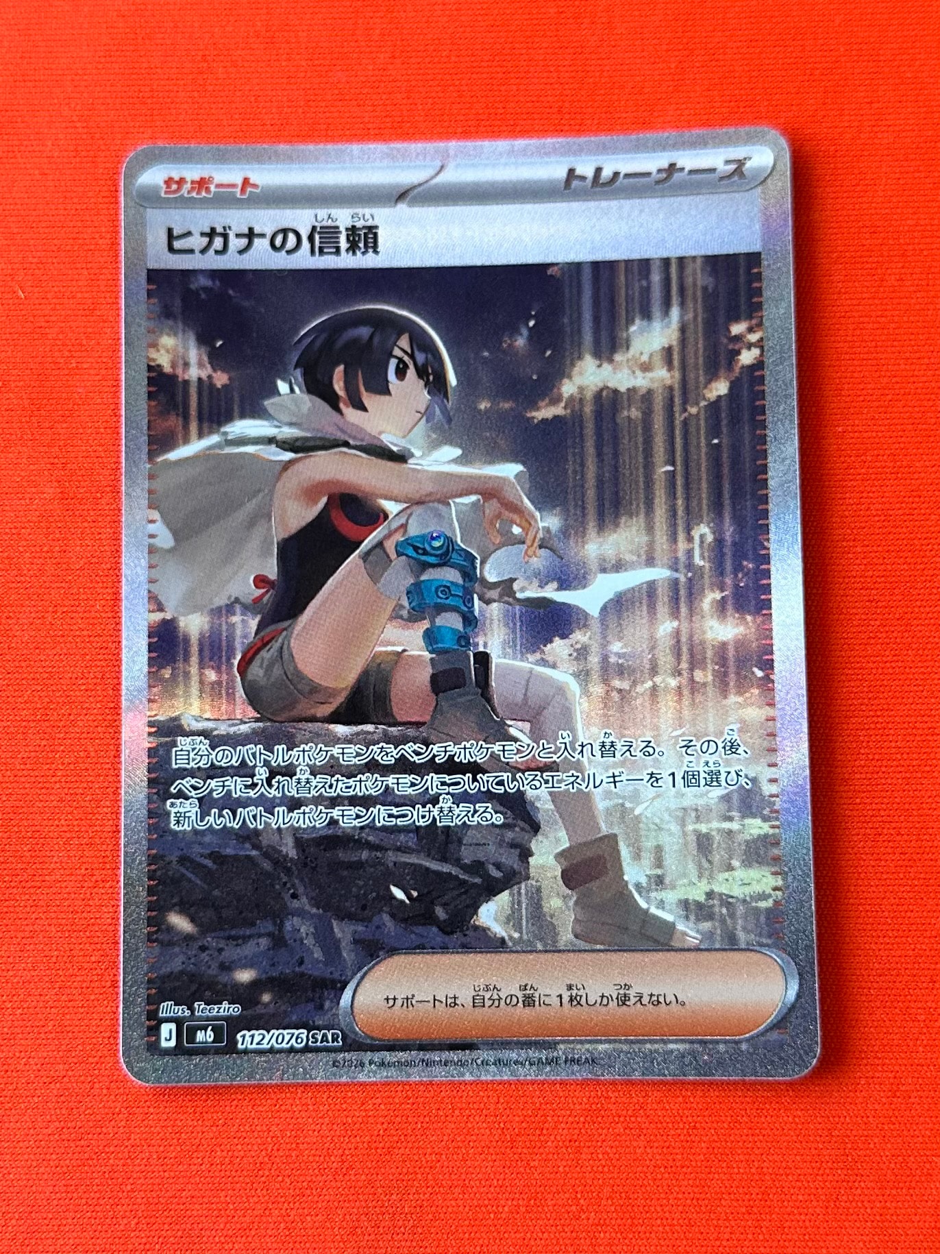 ヒガナの信頼 SAR [M6 112/076](拡張パック「ストームエメラルダ」)