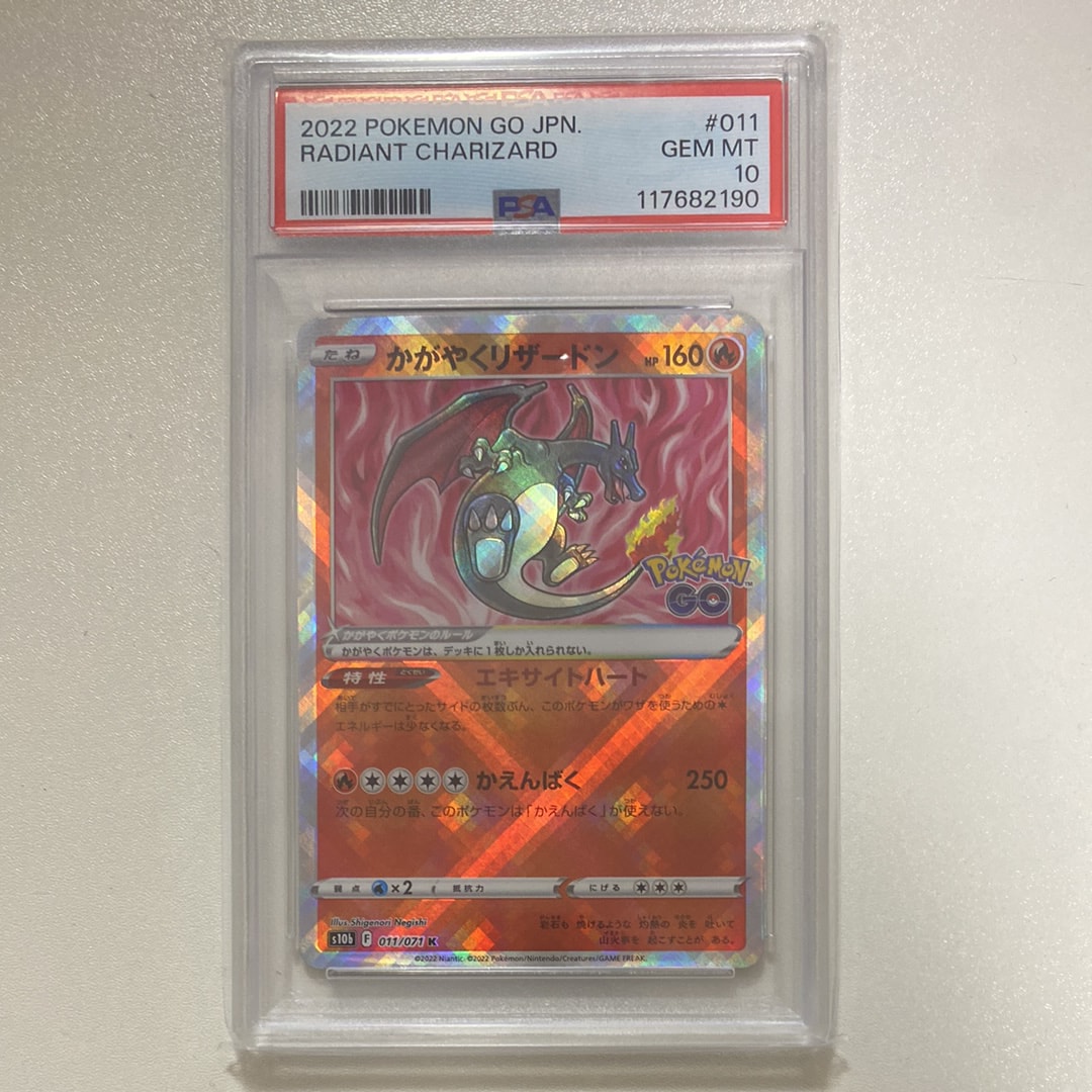 かがやくリザードン K[S10b 011/071](強化拡張パック「Pokemon GO」)