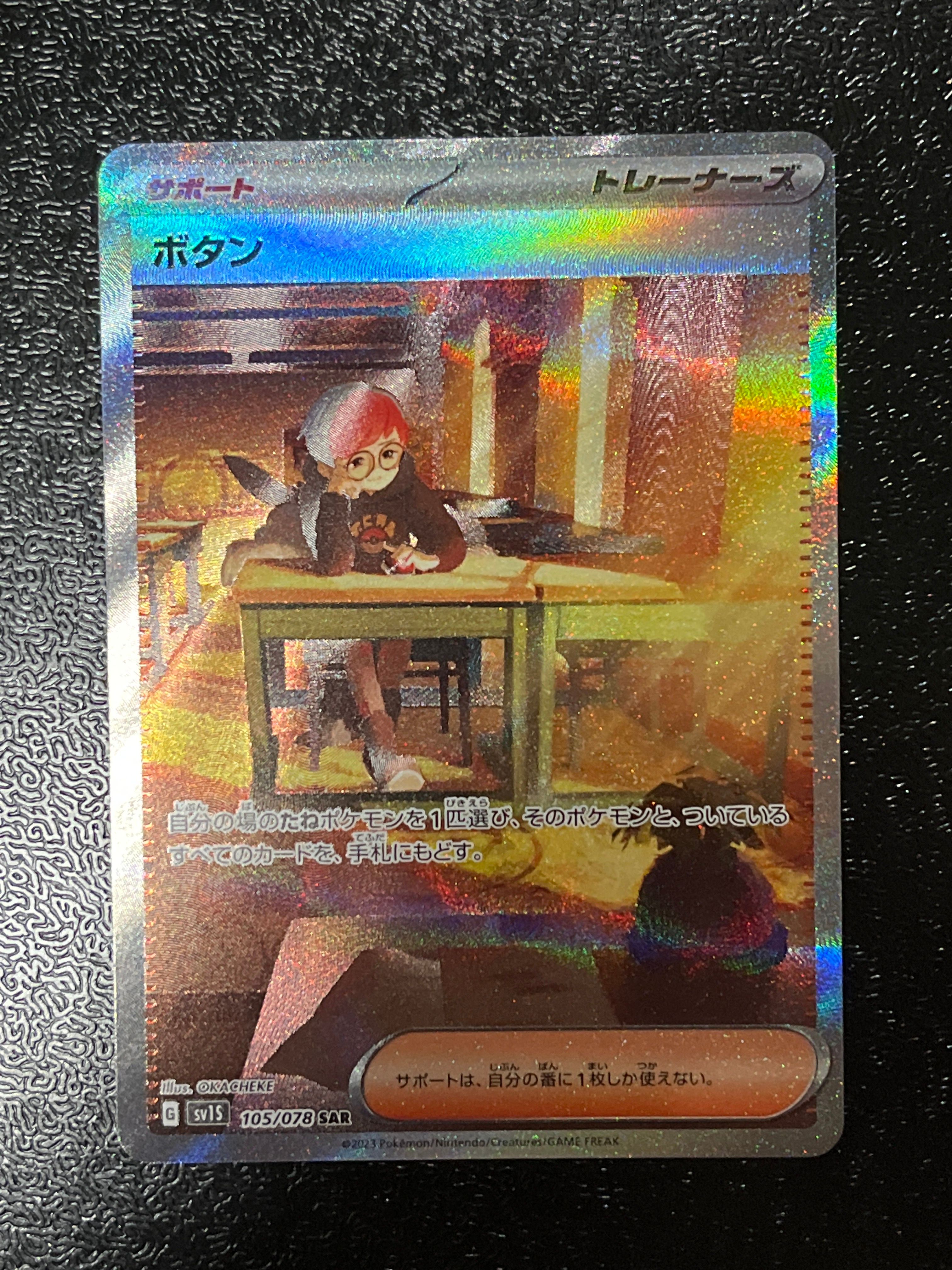 ボタン SAR[SV1S 105/078](スカーレット&バイオレット 拡張パック「スカーレットex」)