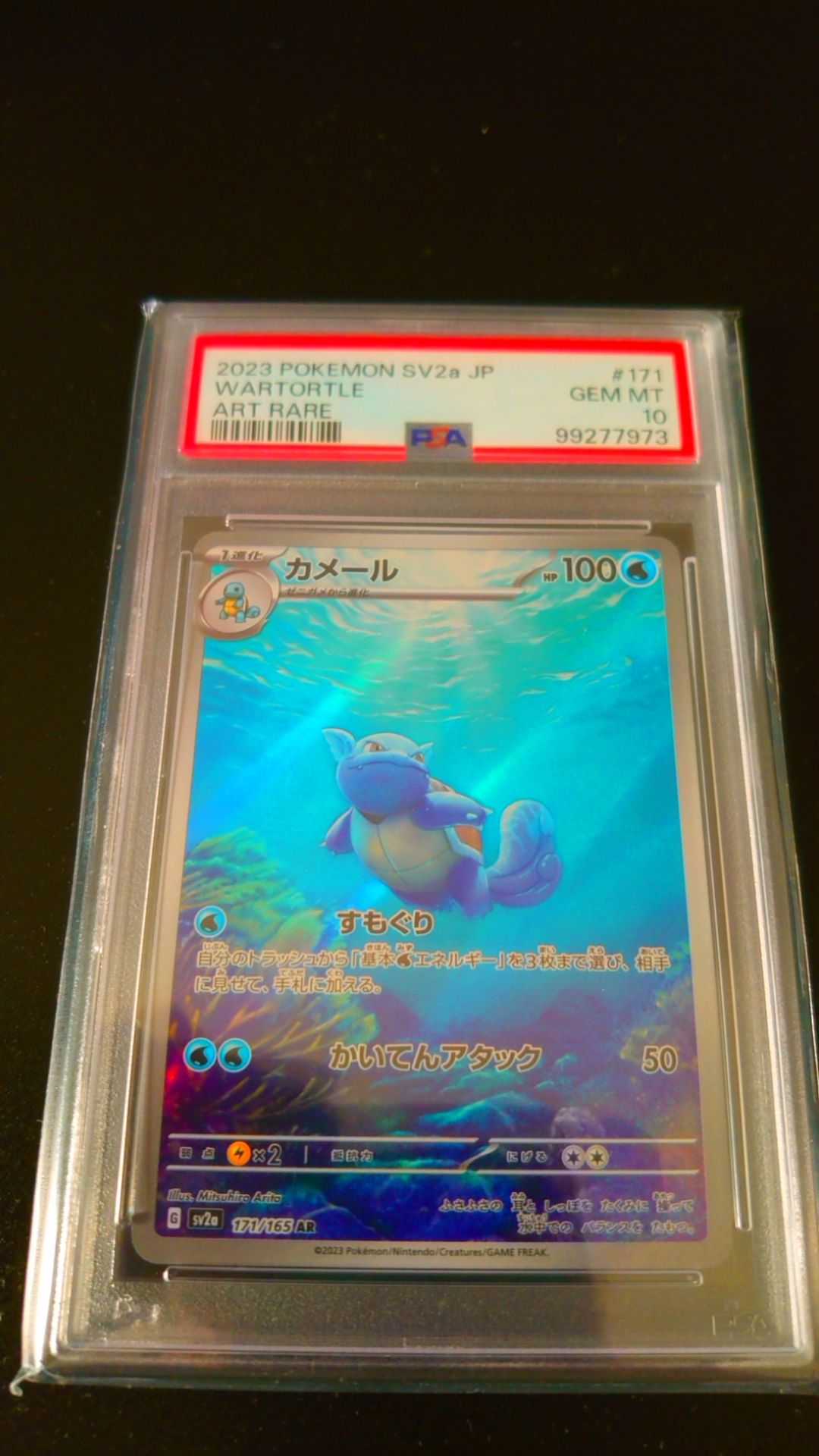 カメール AR[SV2a 171/165](強化拡張パック「ポケモンカード151」)