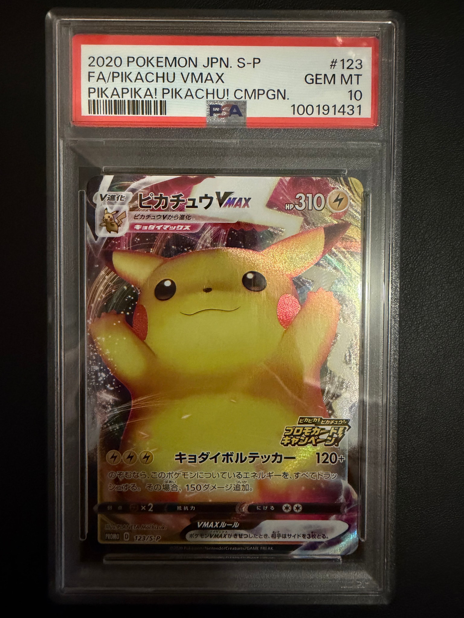 ポケモンカード ピカチュウVMAX プロモ 123/S-P ピカチュウVMAX（バンザイピカチュウ）: プロモ[S-P 123](ピカピカ