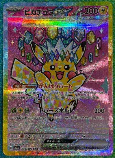 ポケモンカード デンリュウex ☆ 第3弾拡張パック 天空の覇者 025/054 ポケモンカード デンリュウex ☆ 第3弾拡張パック 天空の覇者 025/054