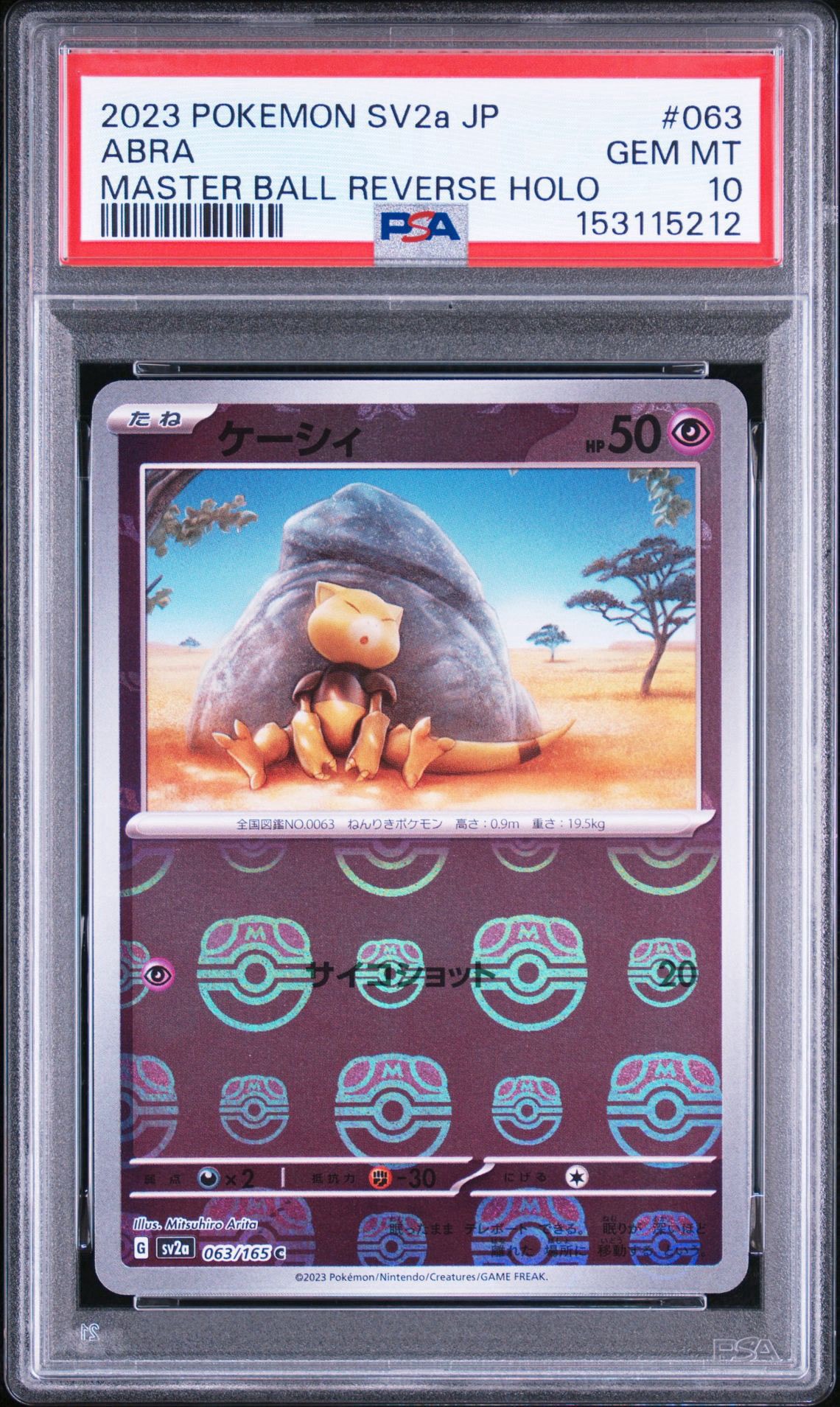 ケーシィ C: マスターボールミラー[SV2a 063/165](強化拡張パック「ポケモンカード151」)