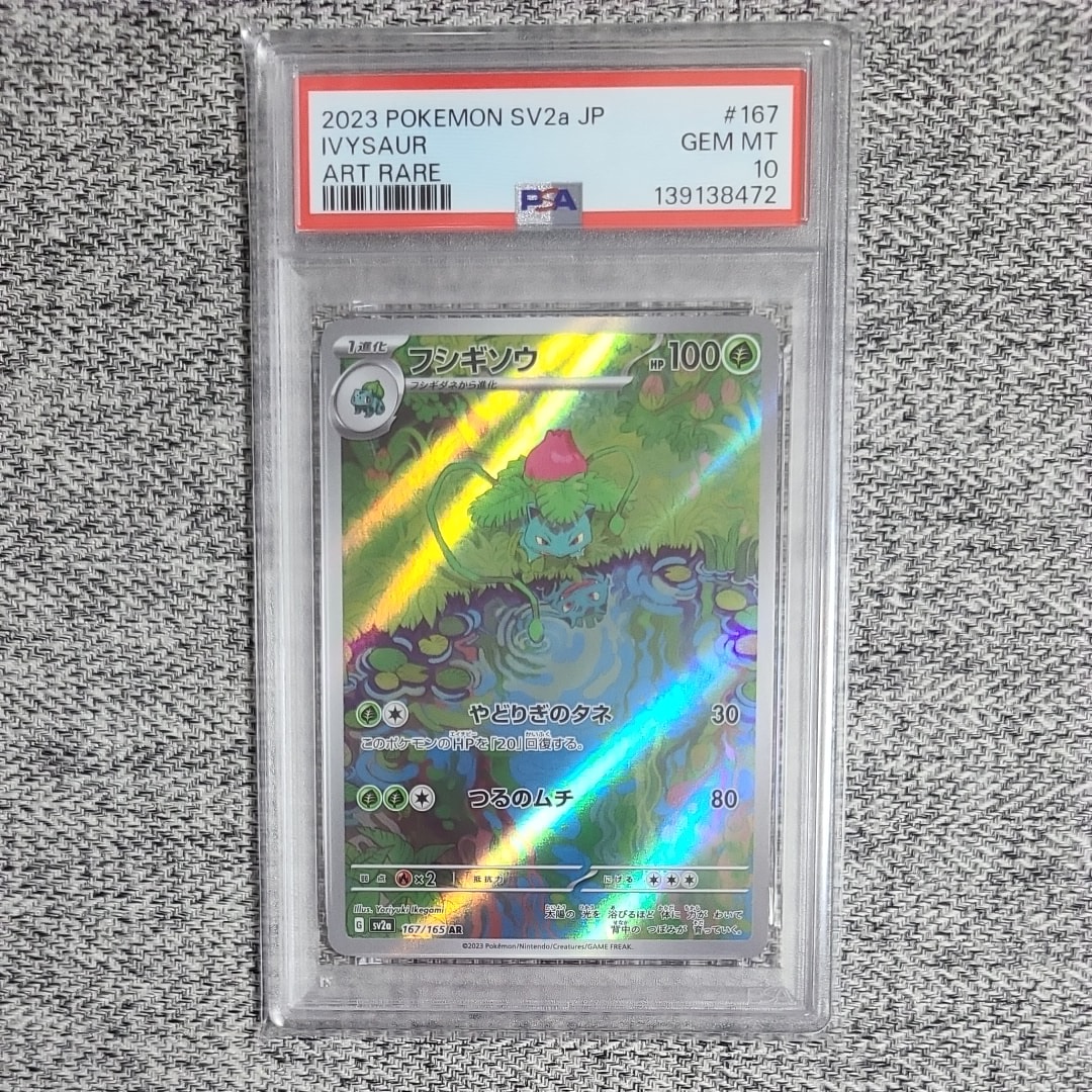 PSA10】フシギソウ AR[SV2a 167/165](強化拡張パック「ポケモンカード