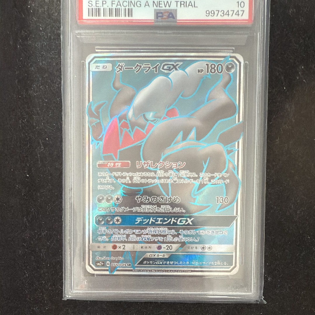 ダークライGX SR[SM2+ 055/049](強化拡張パック「新たなる試練の向こう」)