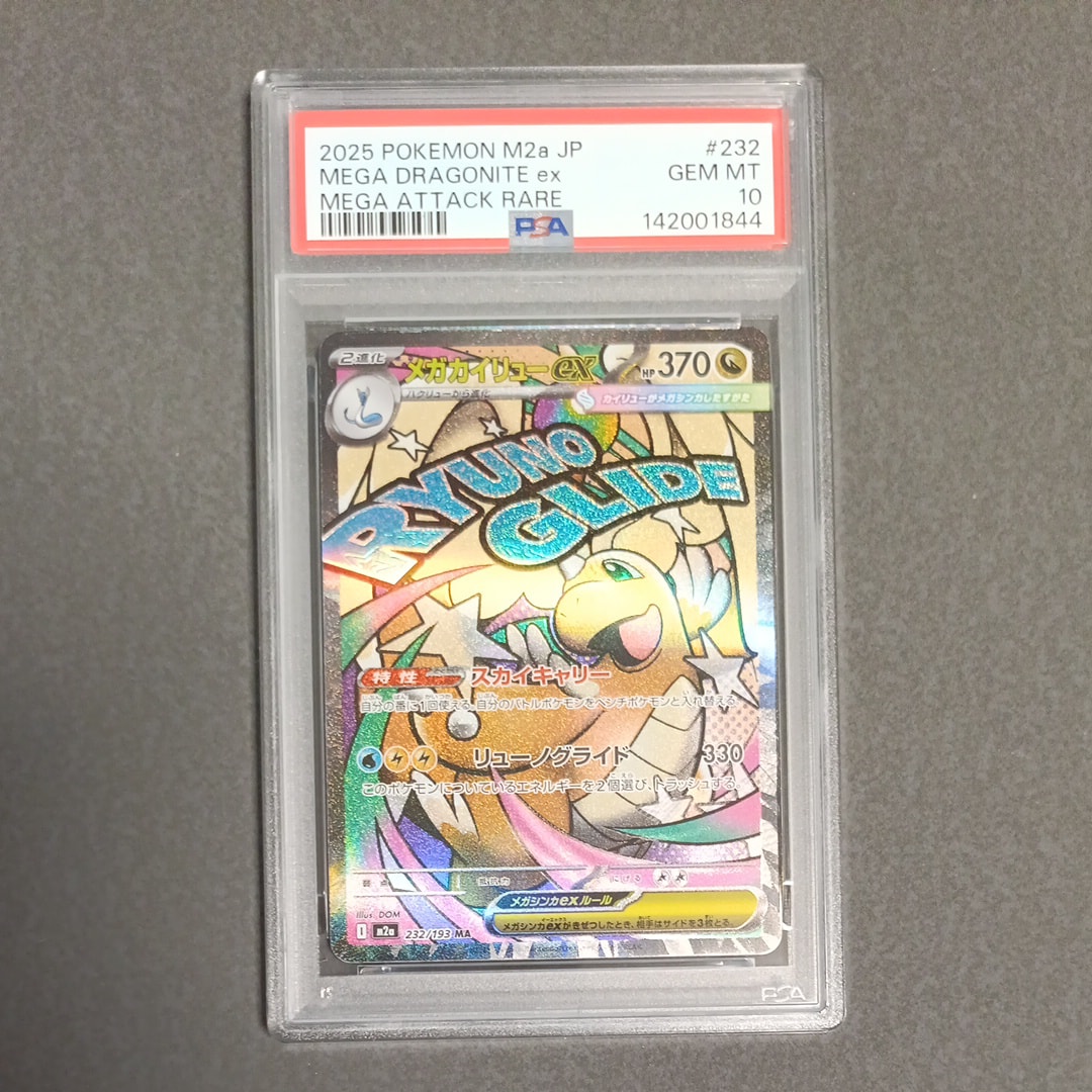 メガカイリューex MA [M2a 232/193](ハイクラスパック「MEGAドリームex」)