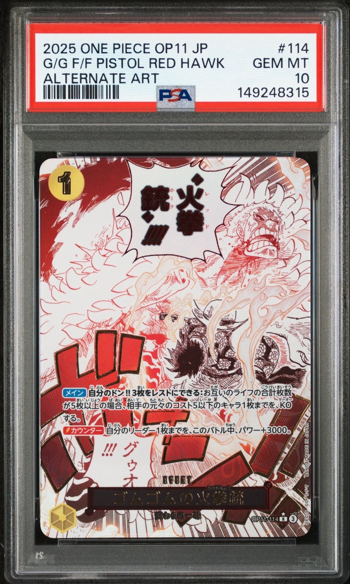 PSA10】ゴムゴムの火拳銃 R-P [OP11-114](ブースターパック「神速の拳