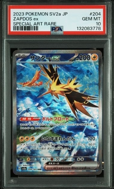 サンダーex SAR[SV2a 204/165](強化拡張パック「ポケモンカード151」)